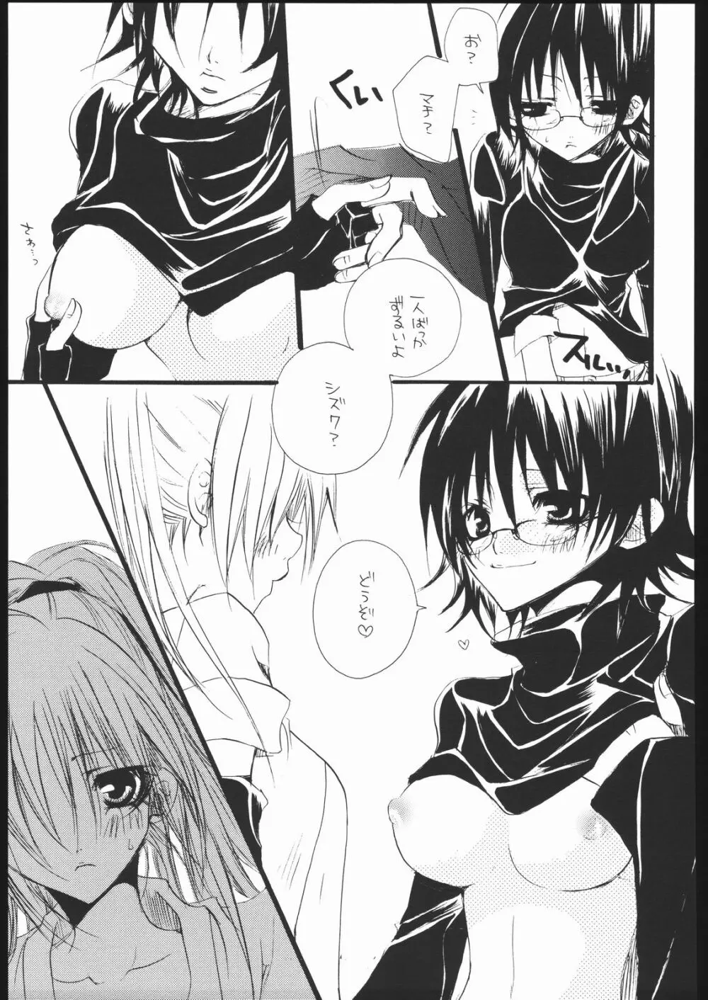 我が青春のある懐堕 - page94