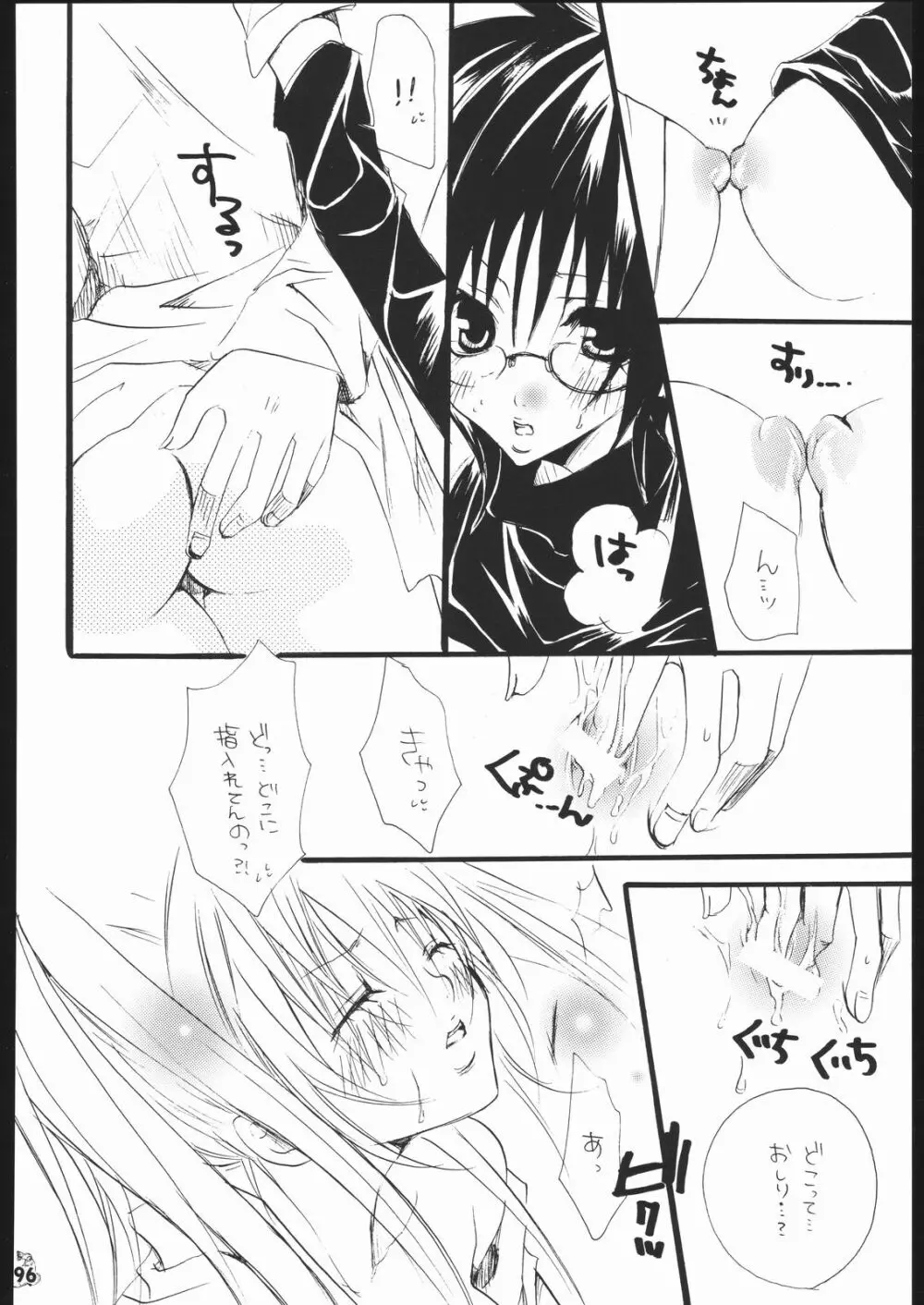 我が青春のある懐堕 - page95