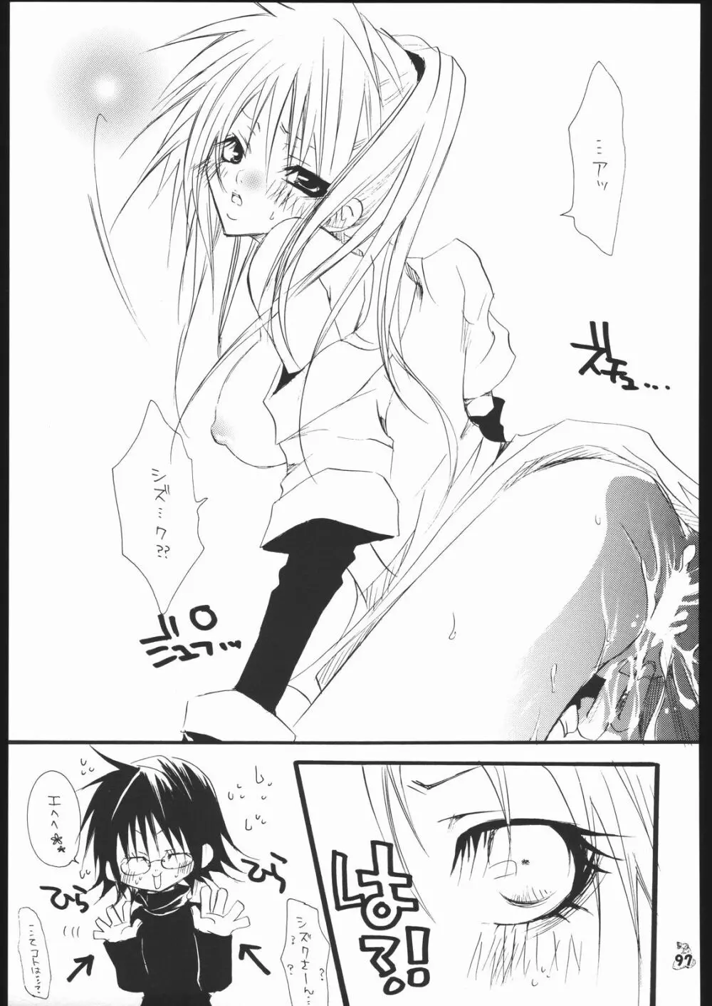 我が青春のある懐堕 - page96
