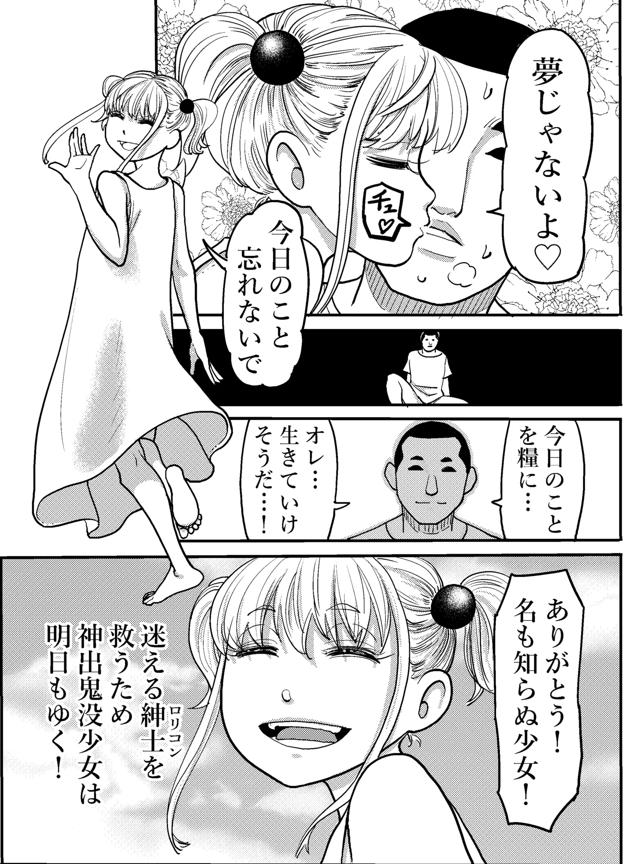 神出鬼没少女 - page11