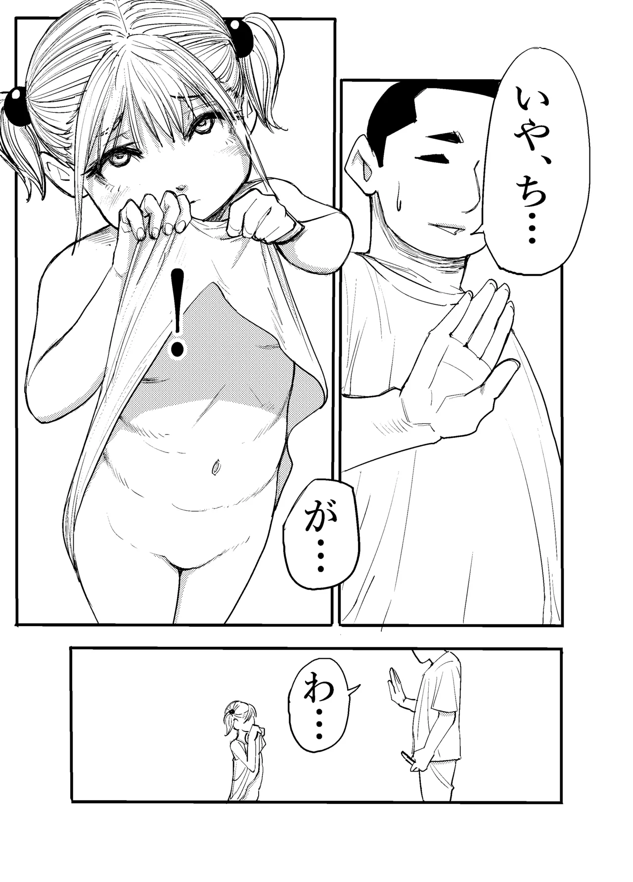 神出鬼没少女 - page3