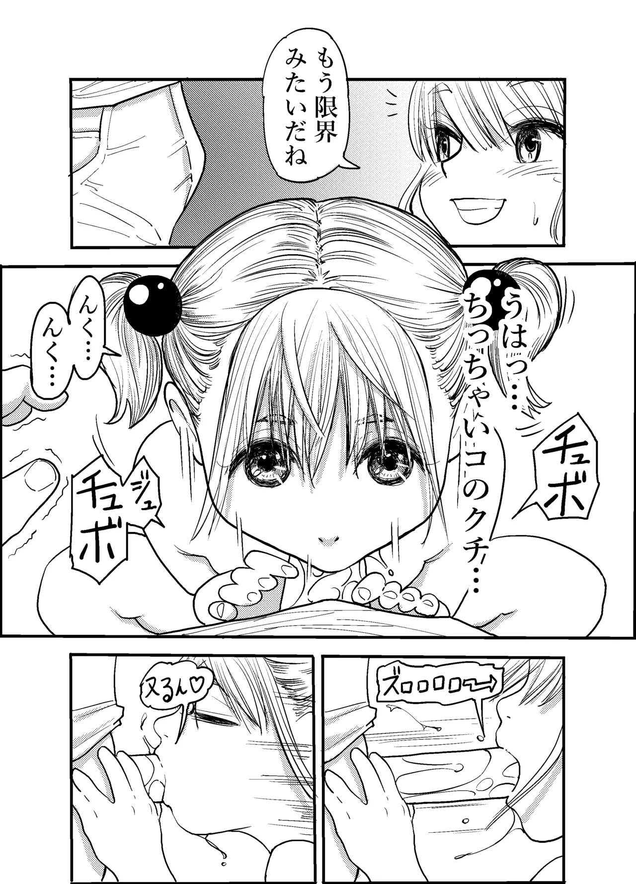 神出鬼没少女 - page6