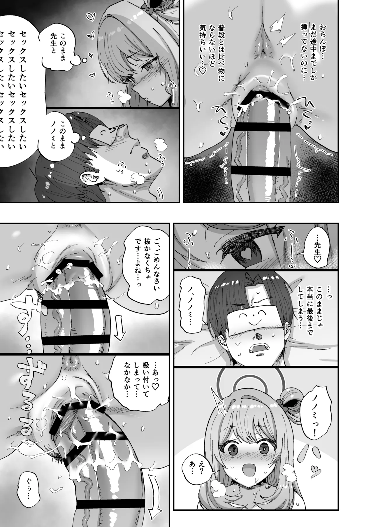 ノノミとゆるゆるポリネシアンセックス - page14