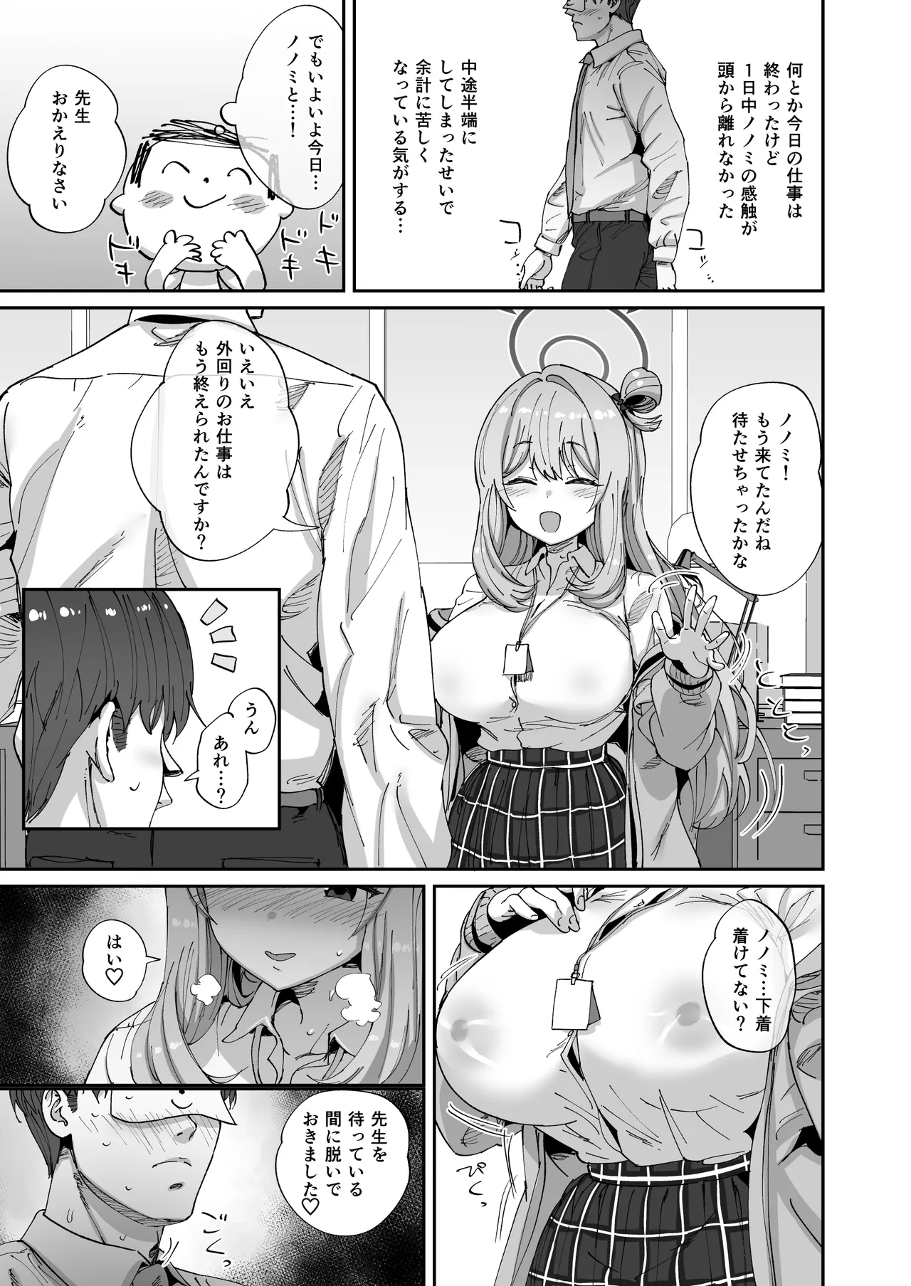 ノノミとゆるゆるポリネシアンセックス - page16