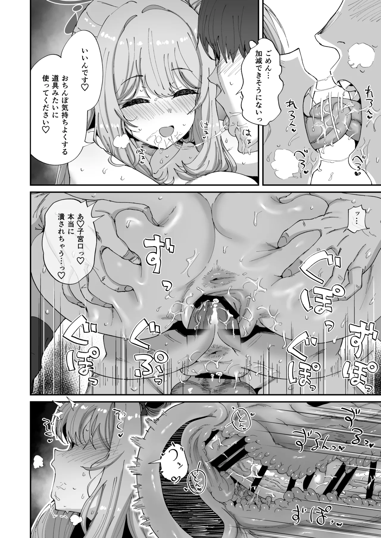 ノノミとゆるゆるポリネシアンセックス - page25