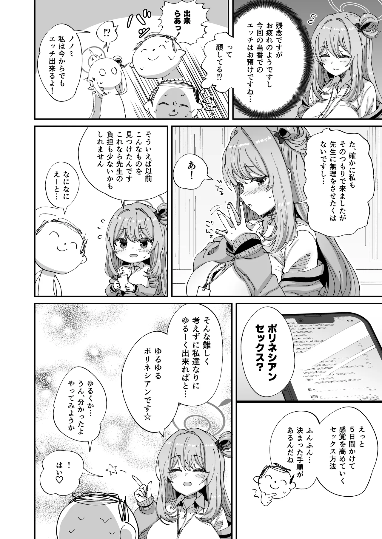 ノノミとゆるゆるポリネシアンセックス - page3