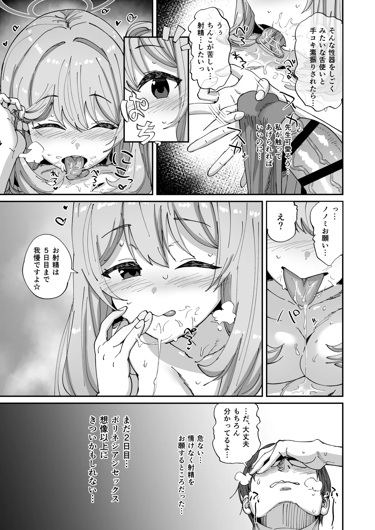 ノノミとゆるゆるポリネシアンセックス - page6