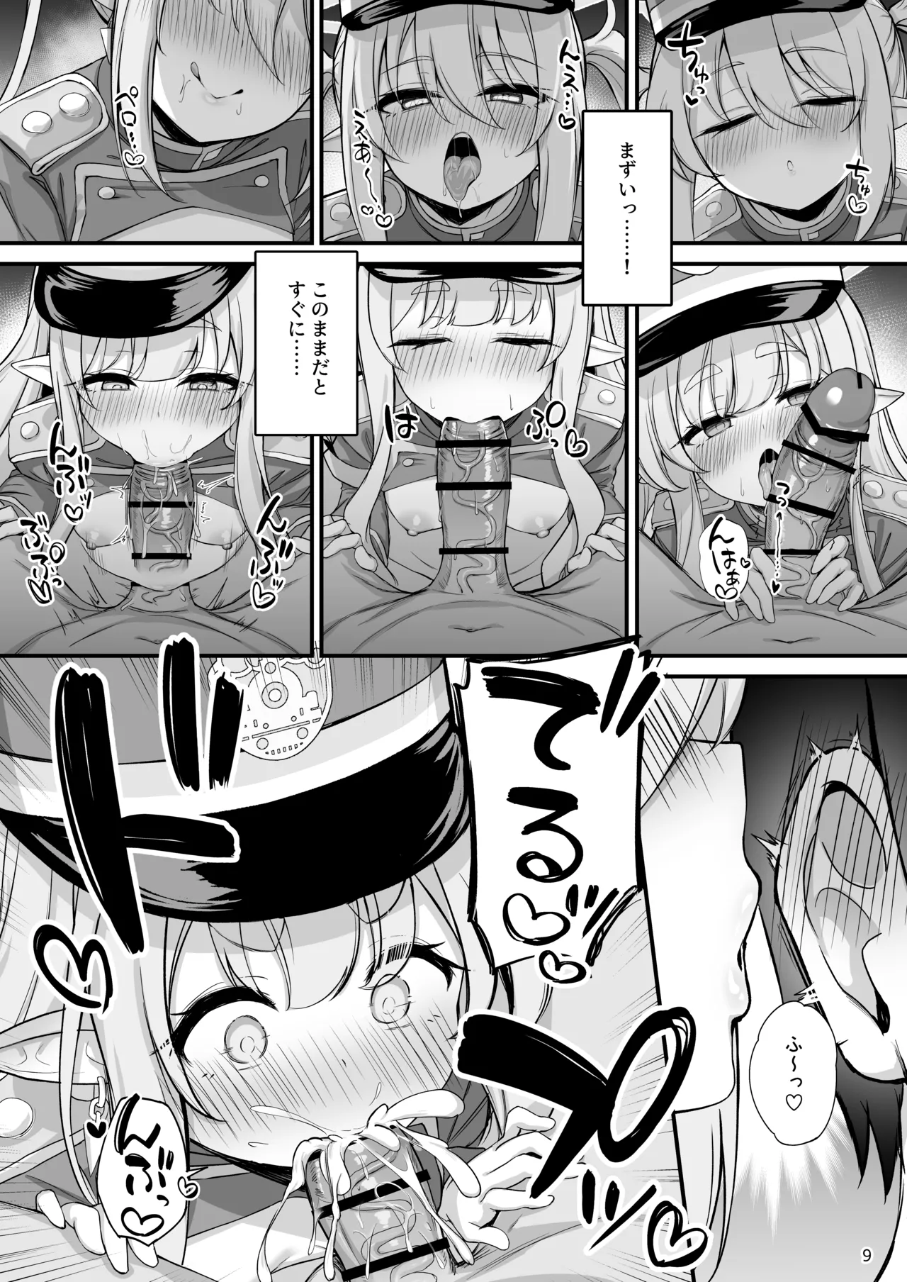 爆走シュポガキ快楽特急 精液生搾り射精づくしツアー - page10