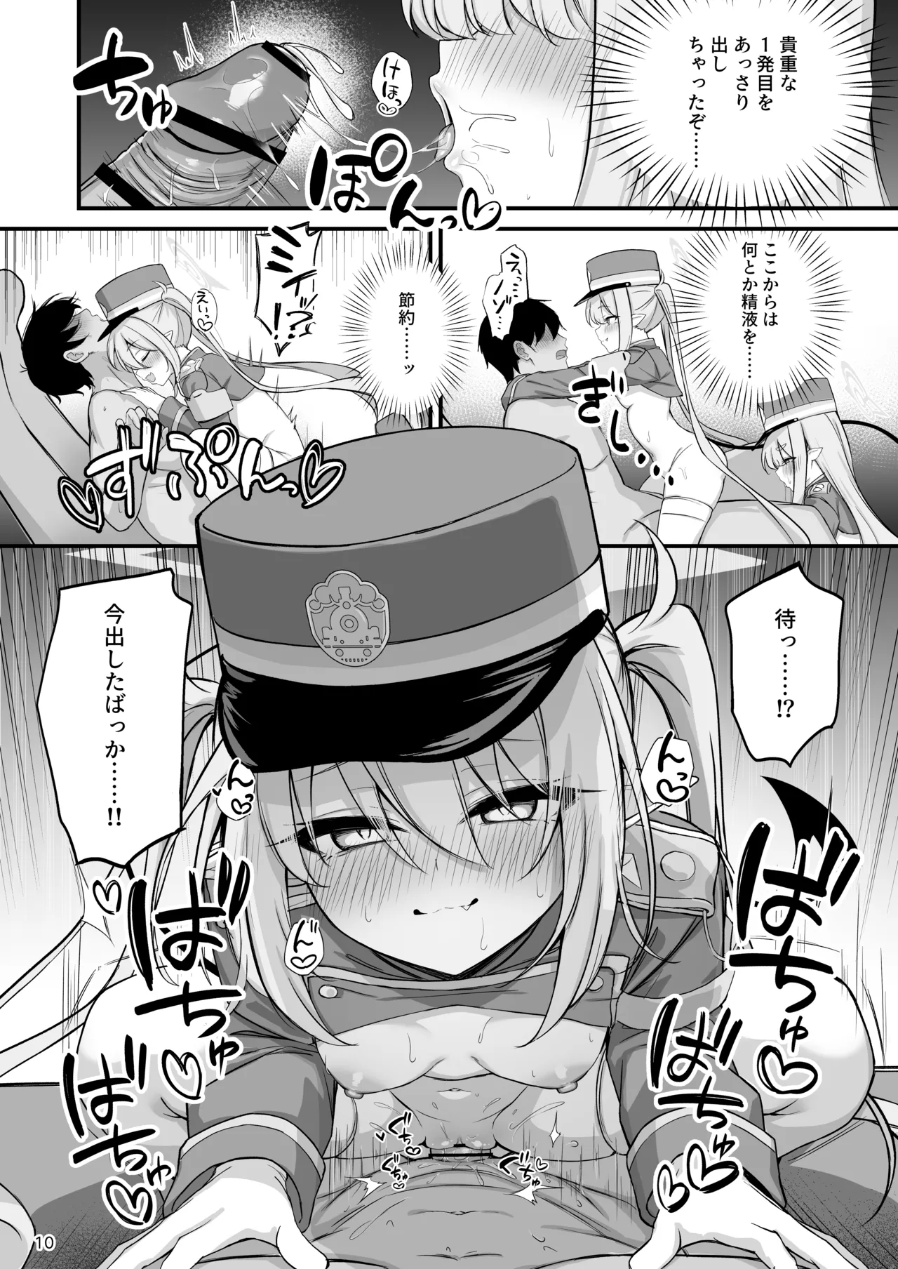 爆走シュポガキ快楽特急 精液生搾り射精づくしツアー - page11