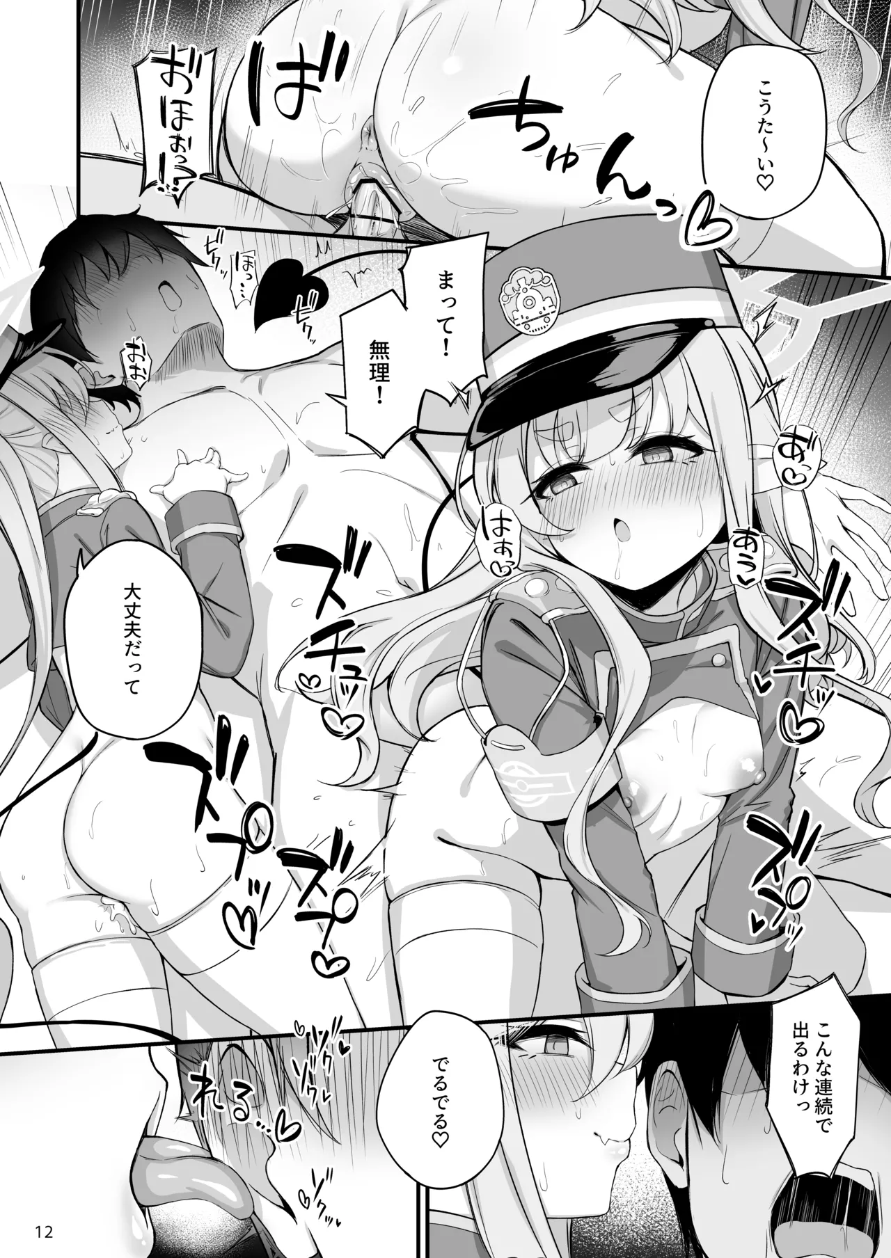 爆走シュポガキ快楽特急 精液生搾り射精づくしツアー - page13