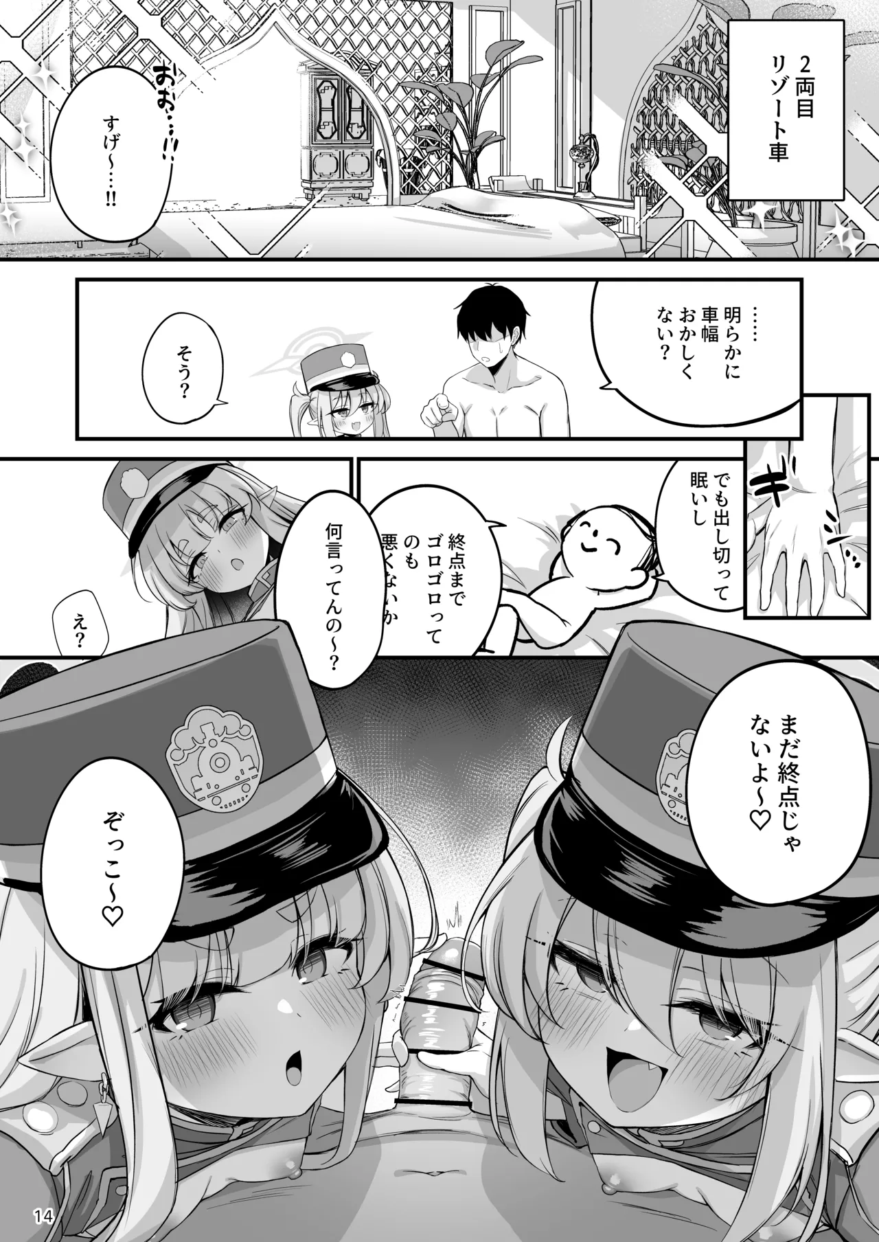 爆走シュポガキ快楽特急 精液生搾り射精づくしツアー - page15