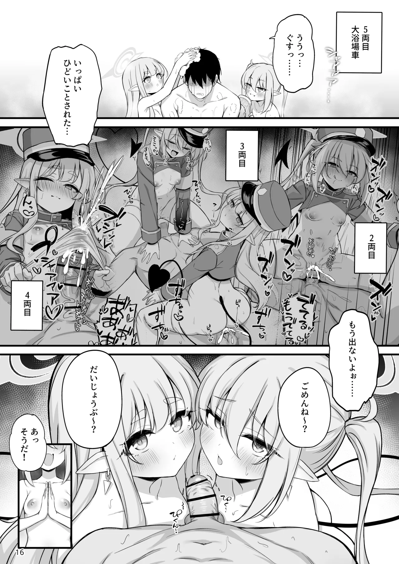 爆走シュポガキ快楽特急 精液生搾り射精づくしツアー - page17