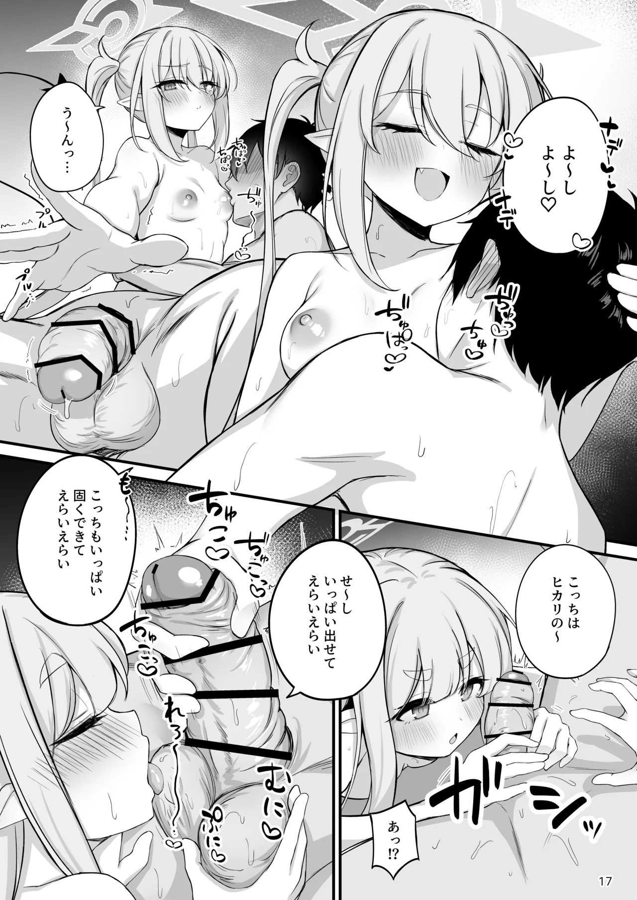爆走シュポガキ快楽特急 精液生搾り射精づくしツアー - page18