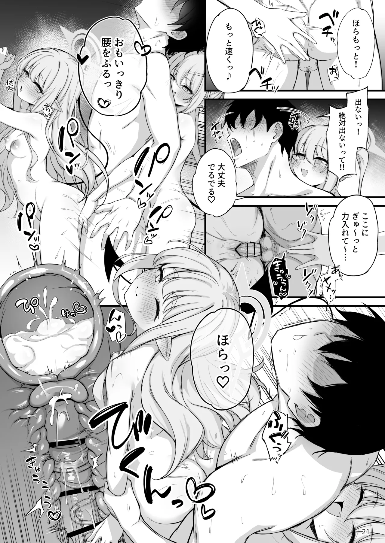爆走シュポガキ快楽特急 精液生搾り射精づくしツアー - page22