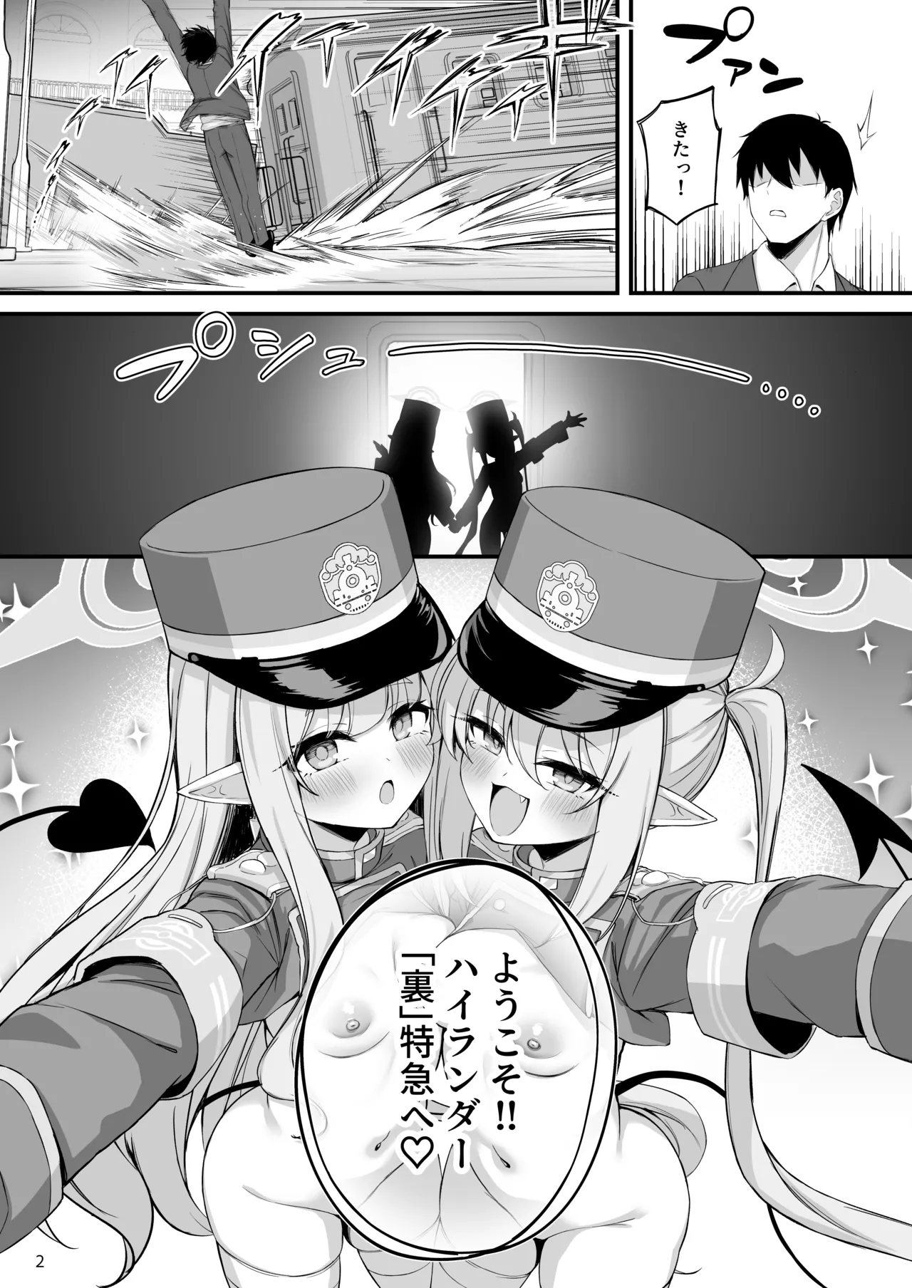 爆走シュポガキ快楽特急 精液生搾り射精づくしツアー - page3