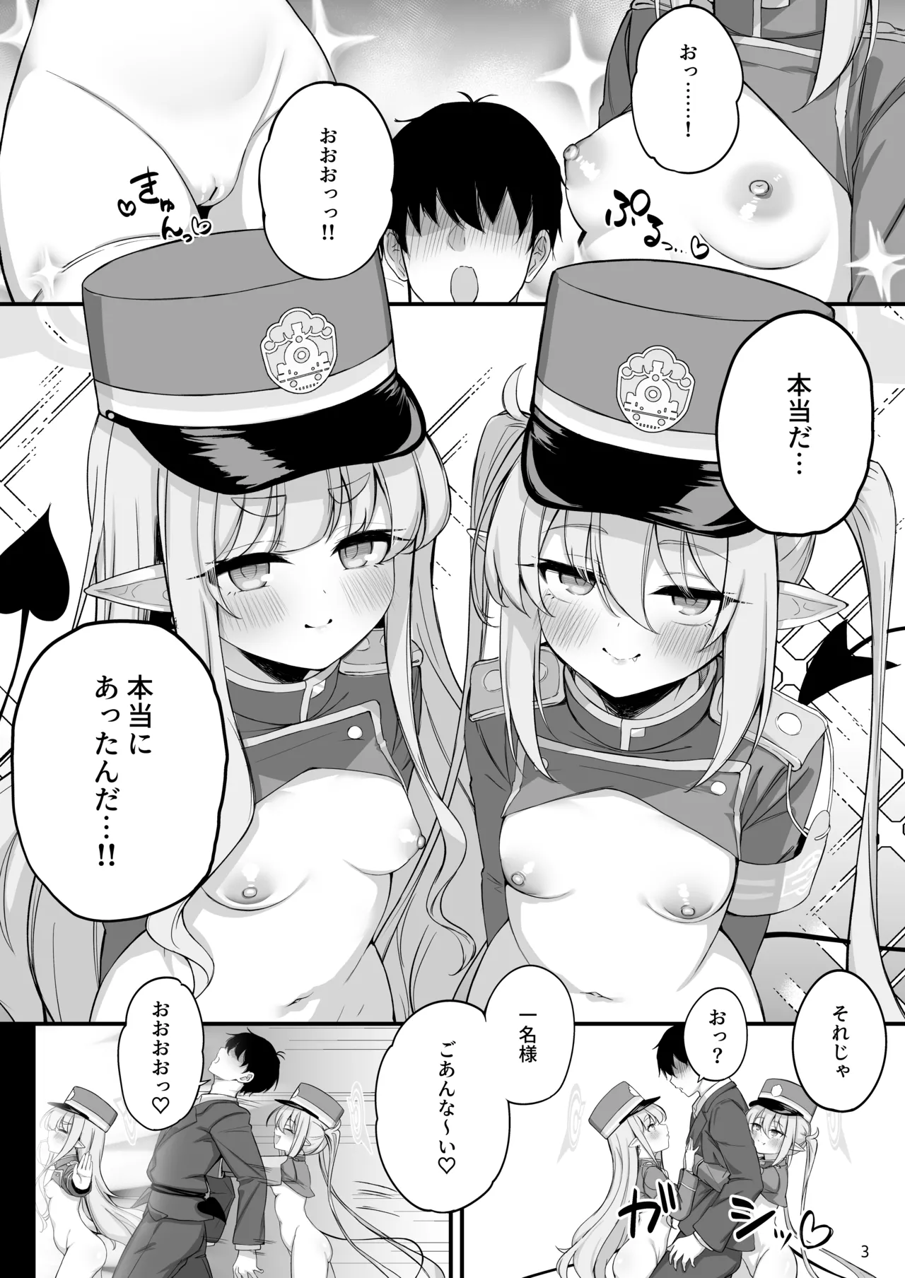 爆走シュポガキ快楽特急 精液生搾り射精づくしツアー - page4