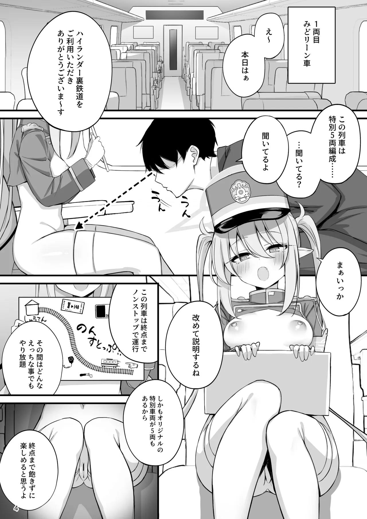 爆走シュポガキ快楽特急 精液生搾り射精づくしツアー - page5
