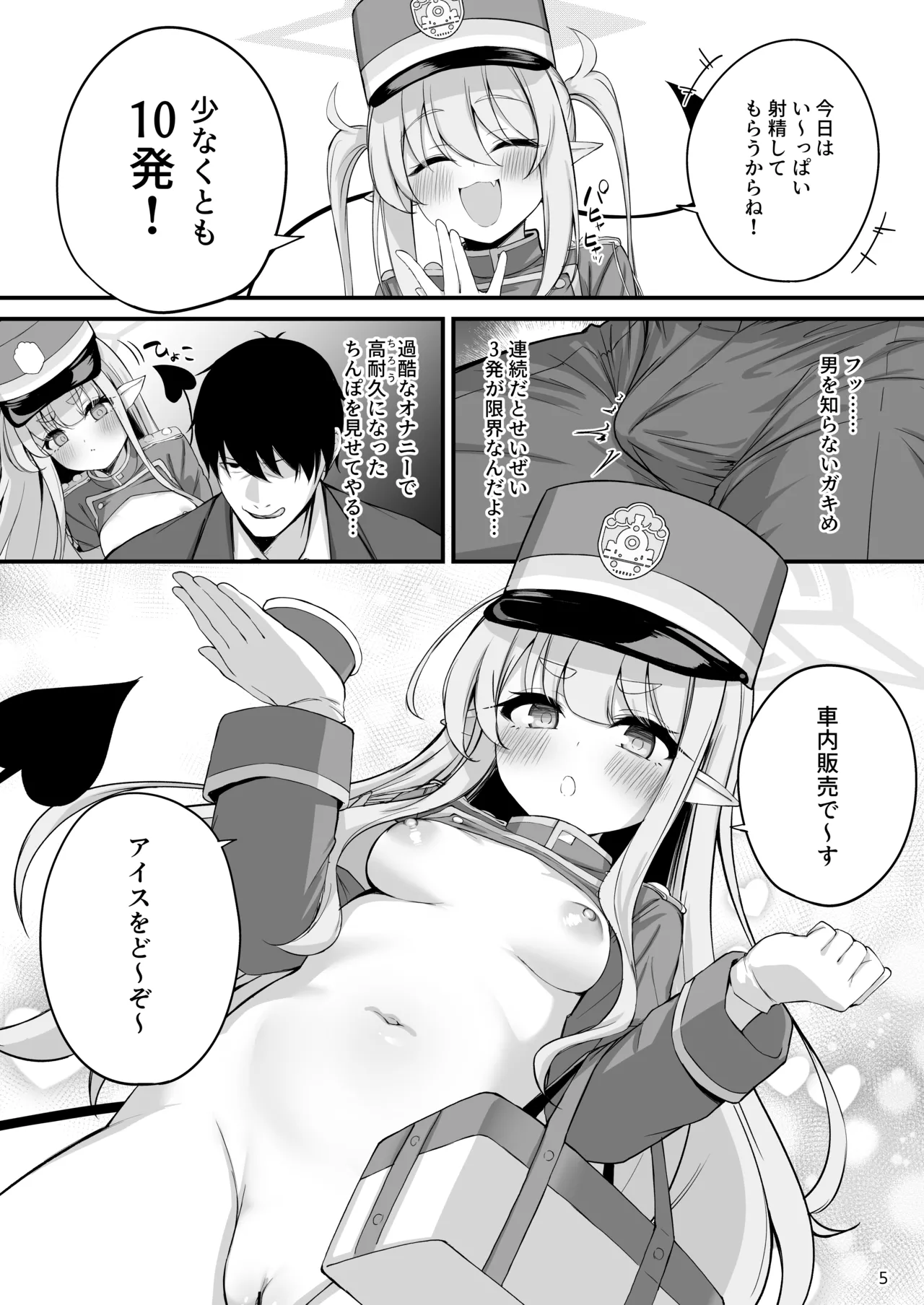 爆走シュポガキ快楽特急 精液生搾り射精づくしツアー - page6