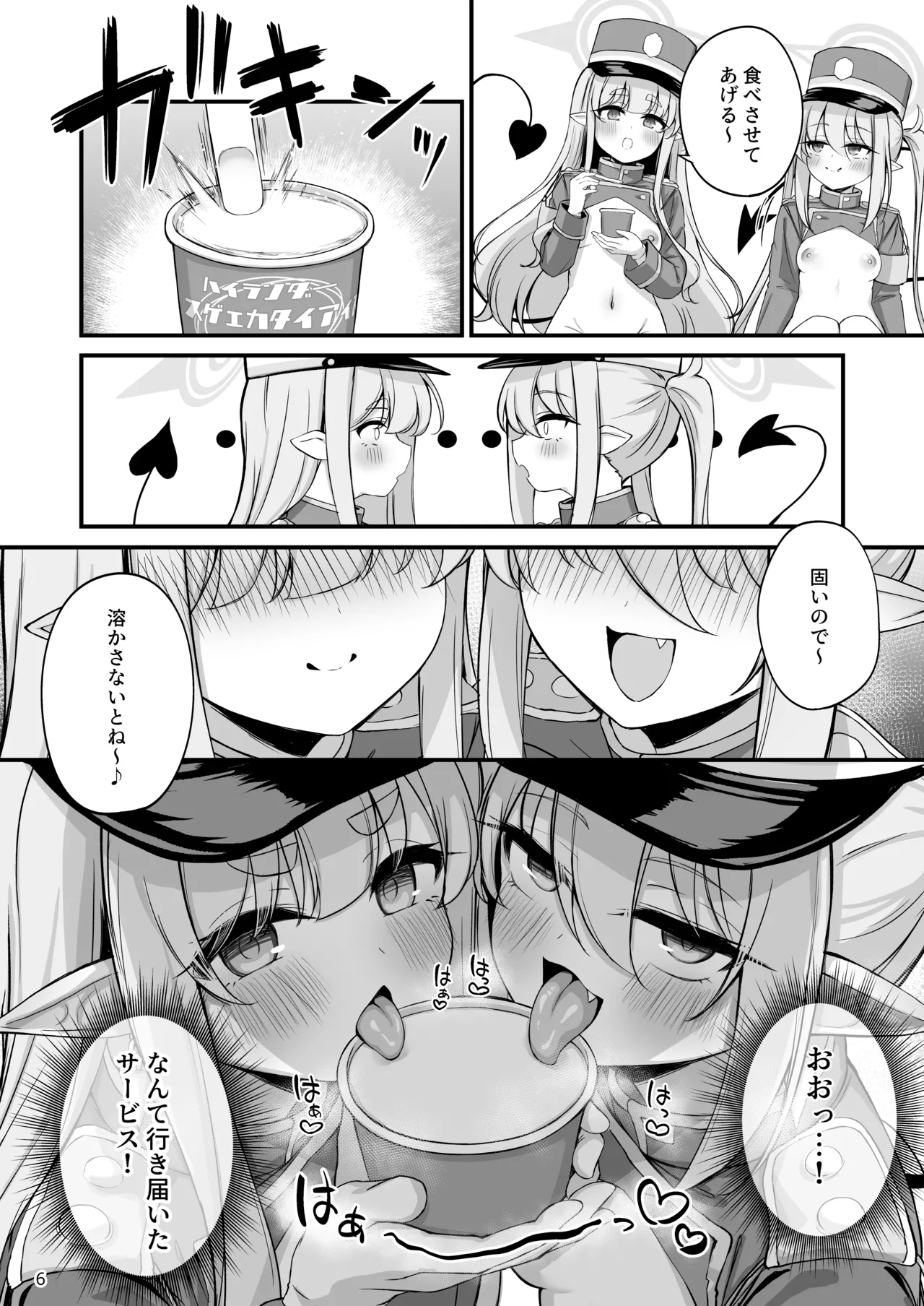 爆走シュポガキ快楽特急 精液生搾り射精づくしツアー - page7