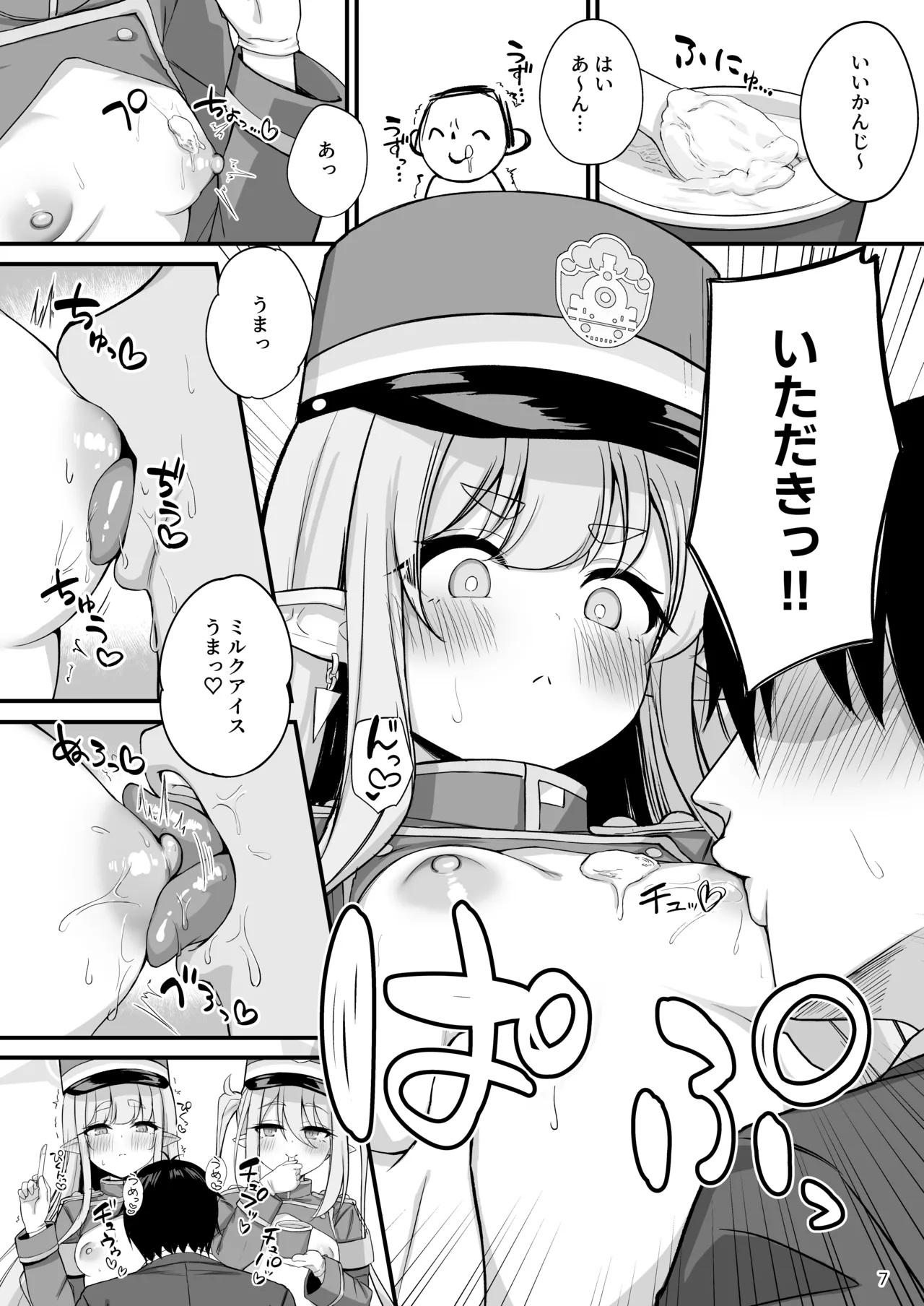 爆走シュポガキ快楽特急 精液生搾り射精づくしツアー - page8