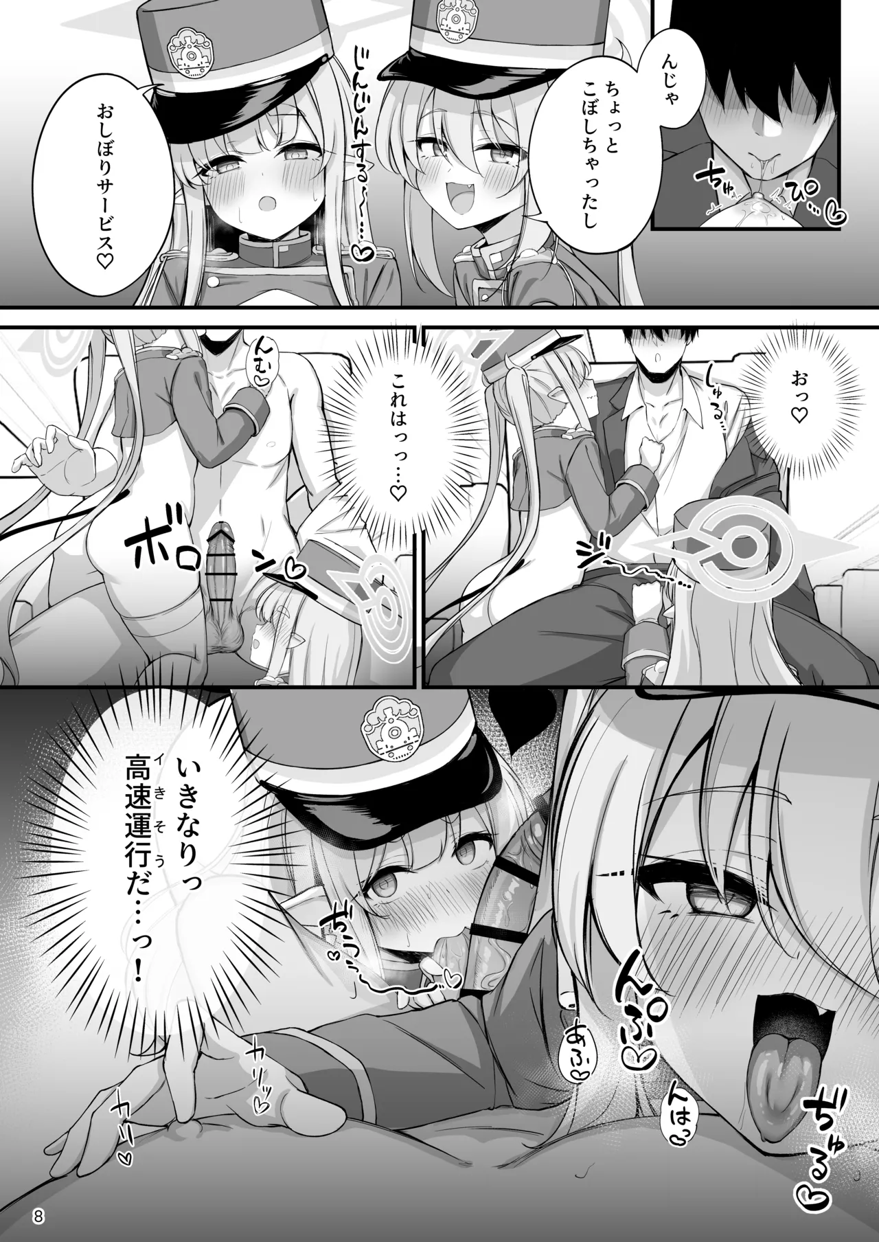 爆走シュポガキ快楽特急 精液生搾り射精づくしツアー - page9