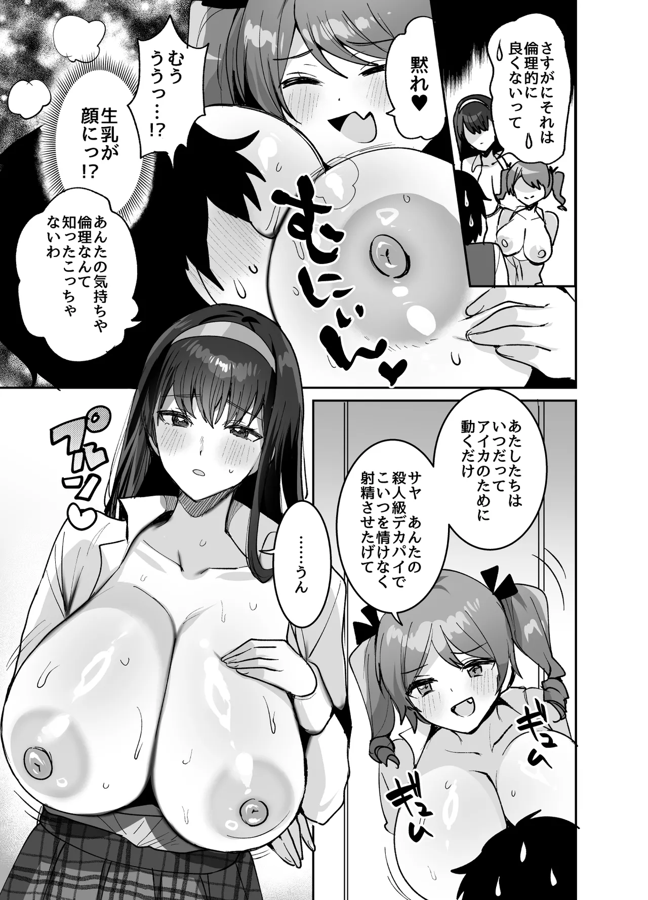 好きな子と両想いになるはずが 取り巻きの女子たちに童貞を奪われた話 - page11