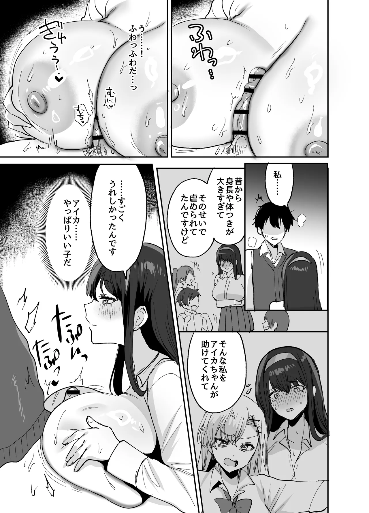 好きな子と両想いになるはずが 取り巻きの女子たちに童貞を奪われた話 - page13