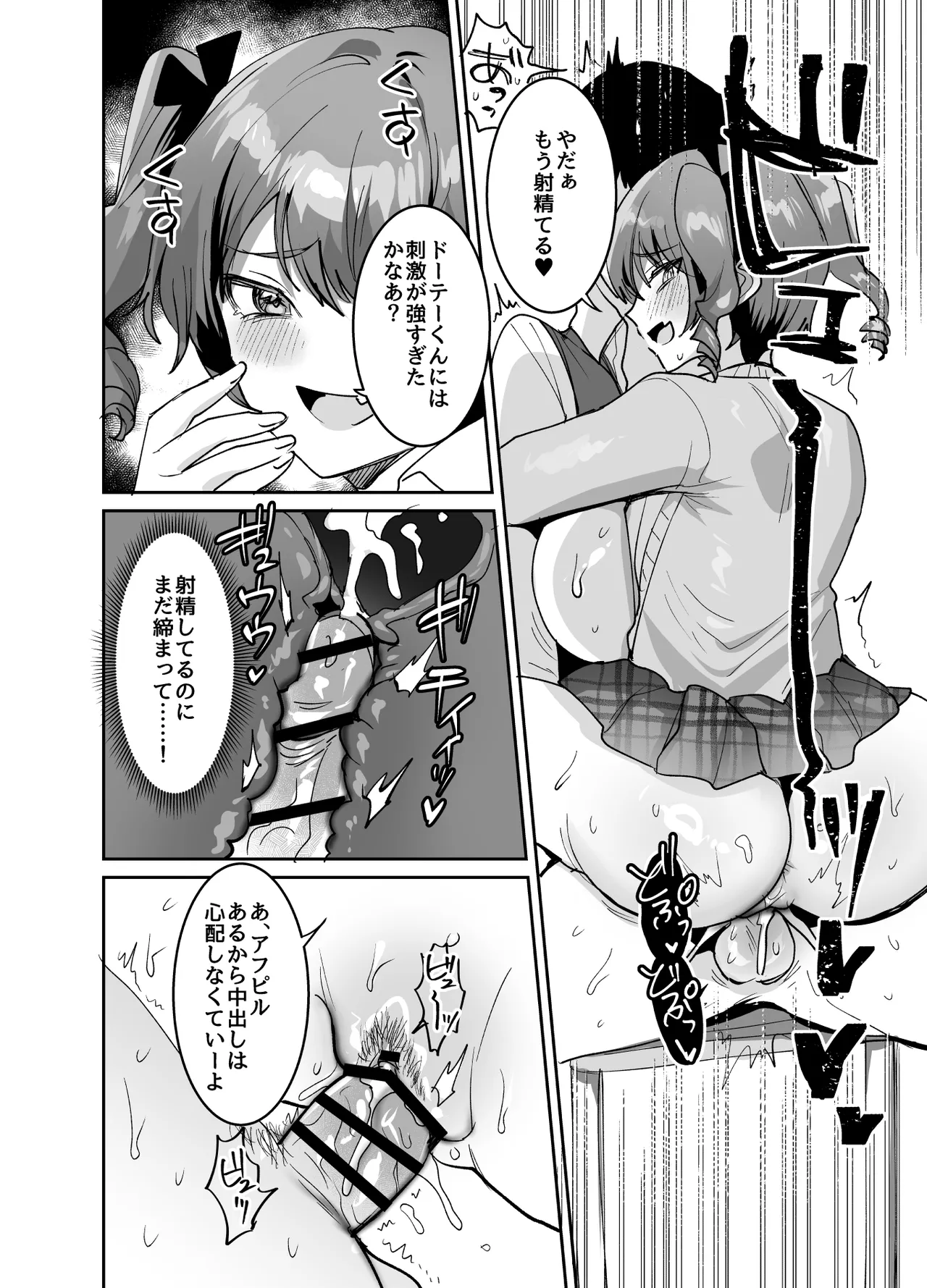 好きな子と両想いになるはずが 取り巻きの女子たちに童貞を奪われた話 - page20