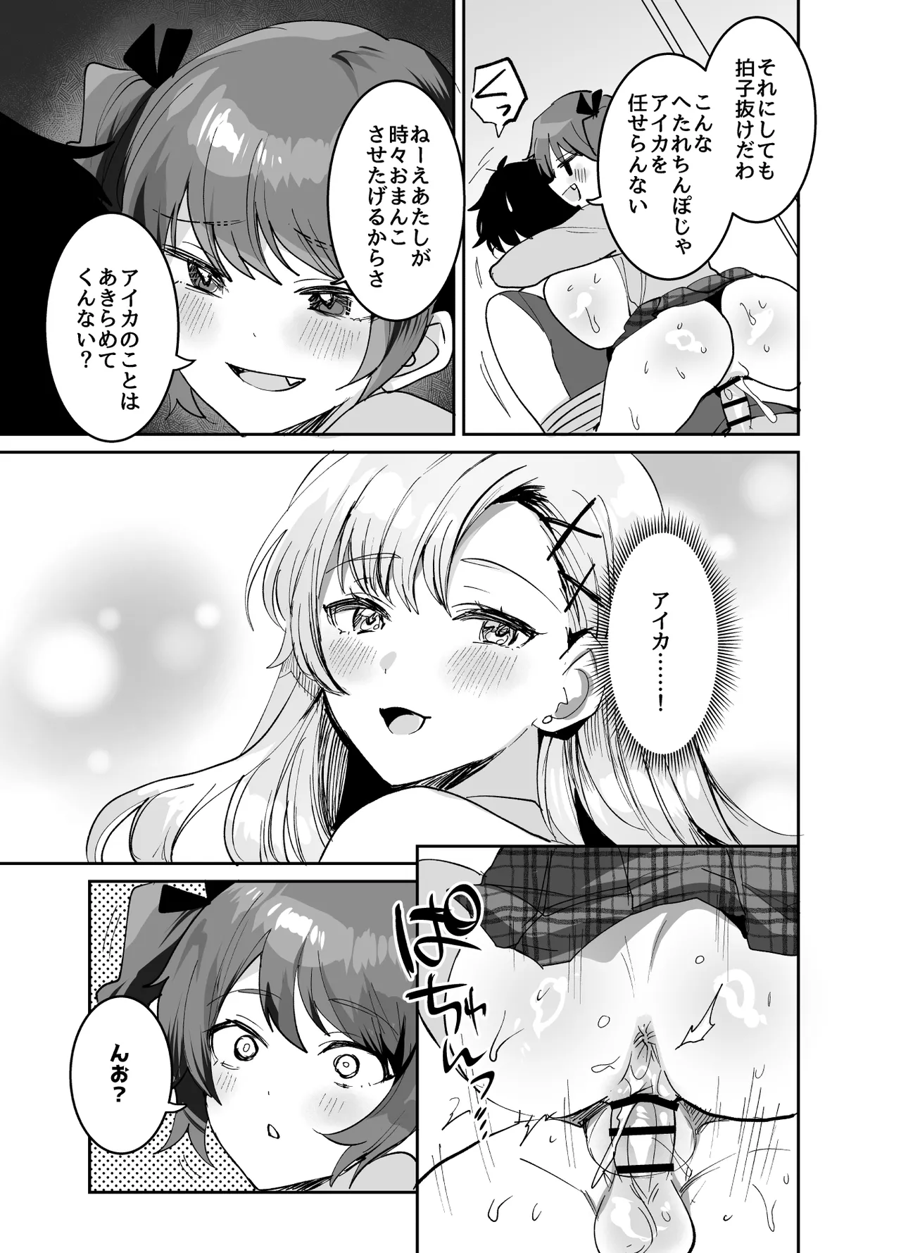 好きな子と両想いになるはずが 取り巻きの女子たちに童貞を奪われた話 - page21