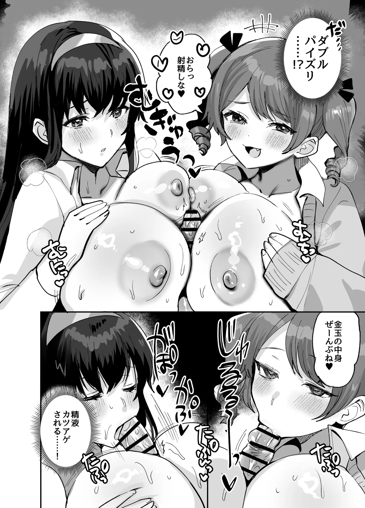 好きな子と両想いになるはずが 取り巻きの女子たちに童貞を奪われた話 - page30