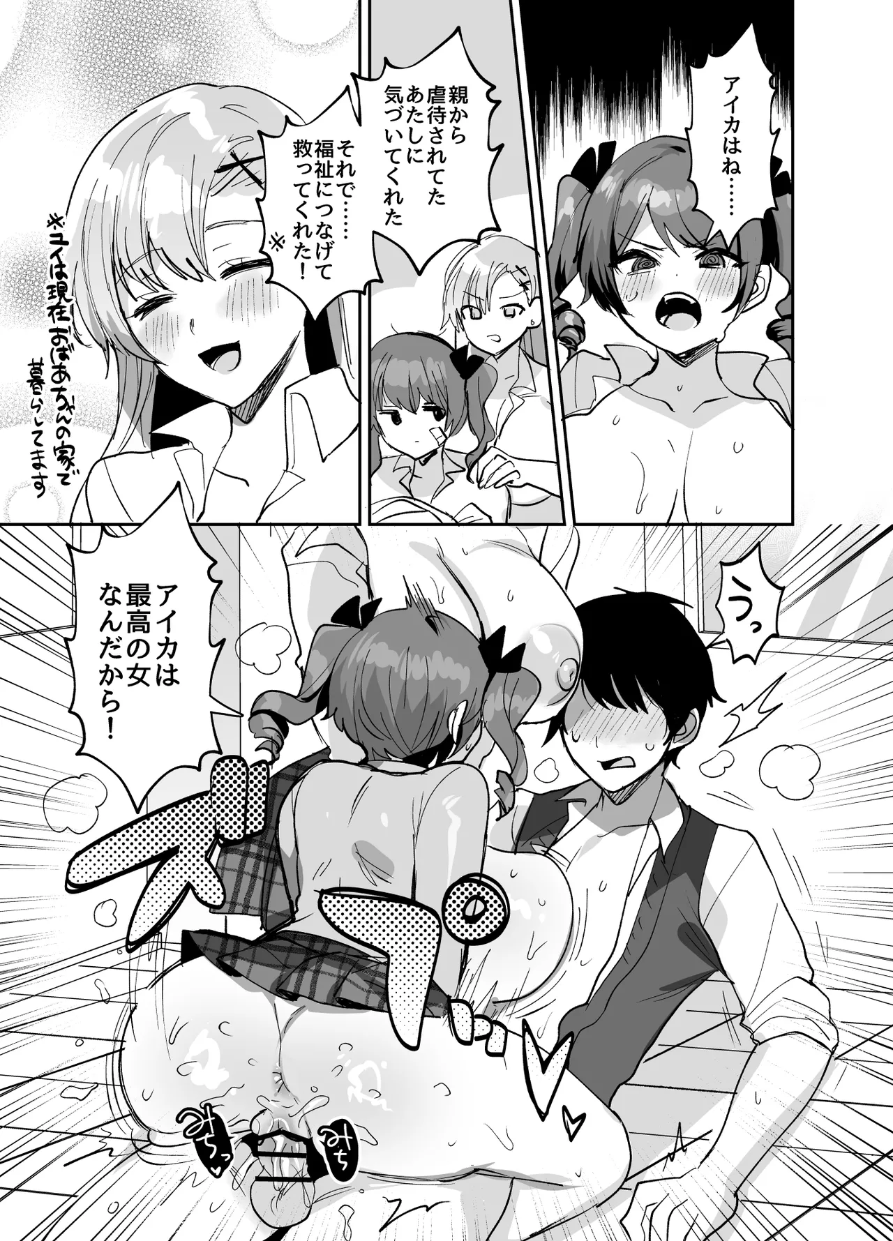 好きな子と両想いになるはずが 取り巻きの女子たちに童貞を奪われた話 - page39