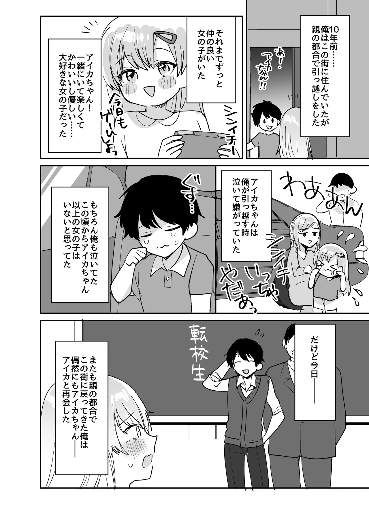 好きな子と両想いになるはずが 取り巻きの女子たちに童貞を奪われた話 - page4