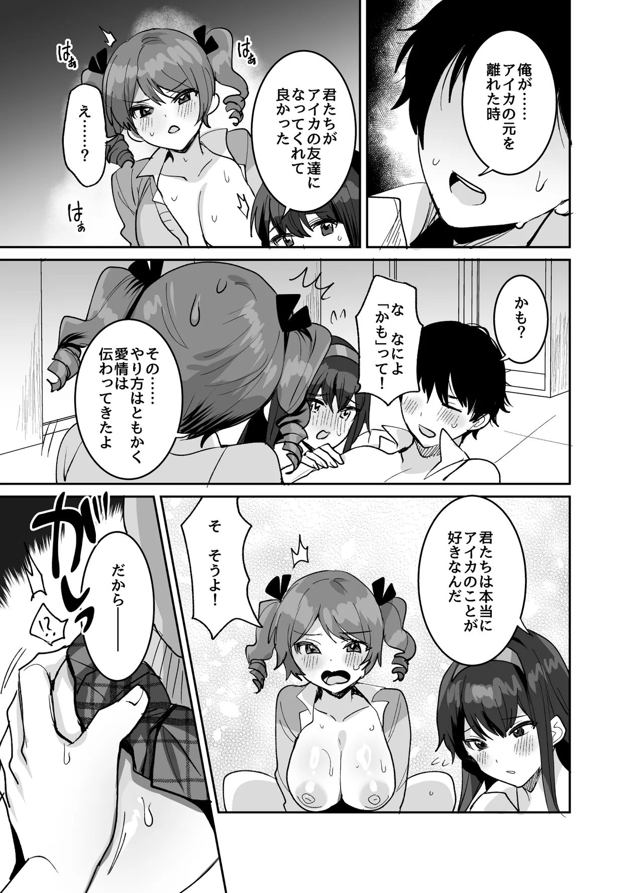 好きな子と両想いになるはずが 取り巻きの女子たちに童貞を奪われた話 - page41