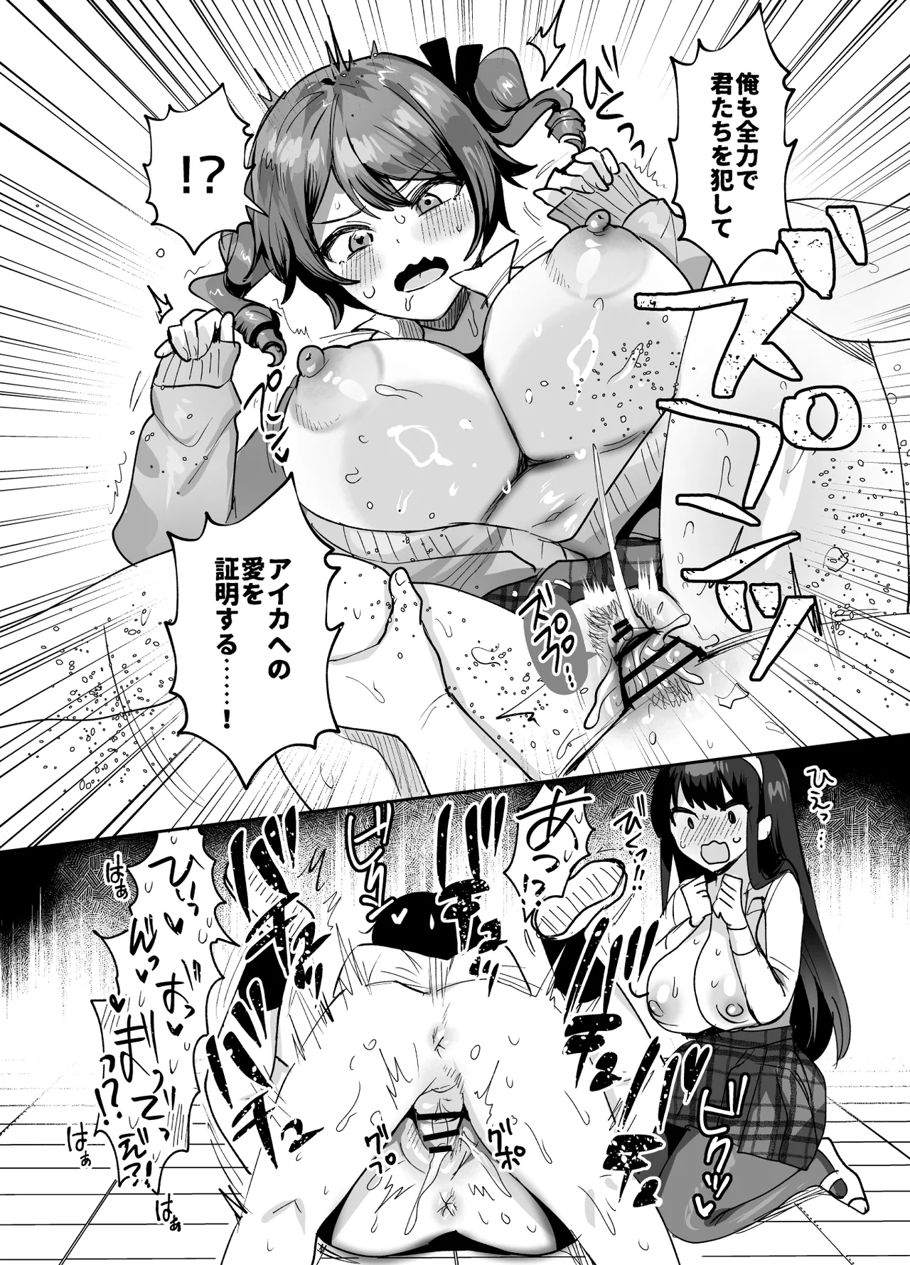 好きな子と両想いになるはずが 取り巻きの女子たちに童貞を奪われた話 - page42