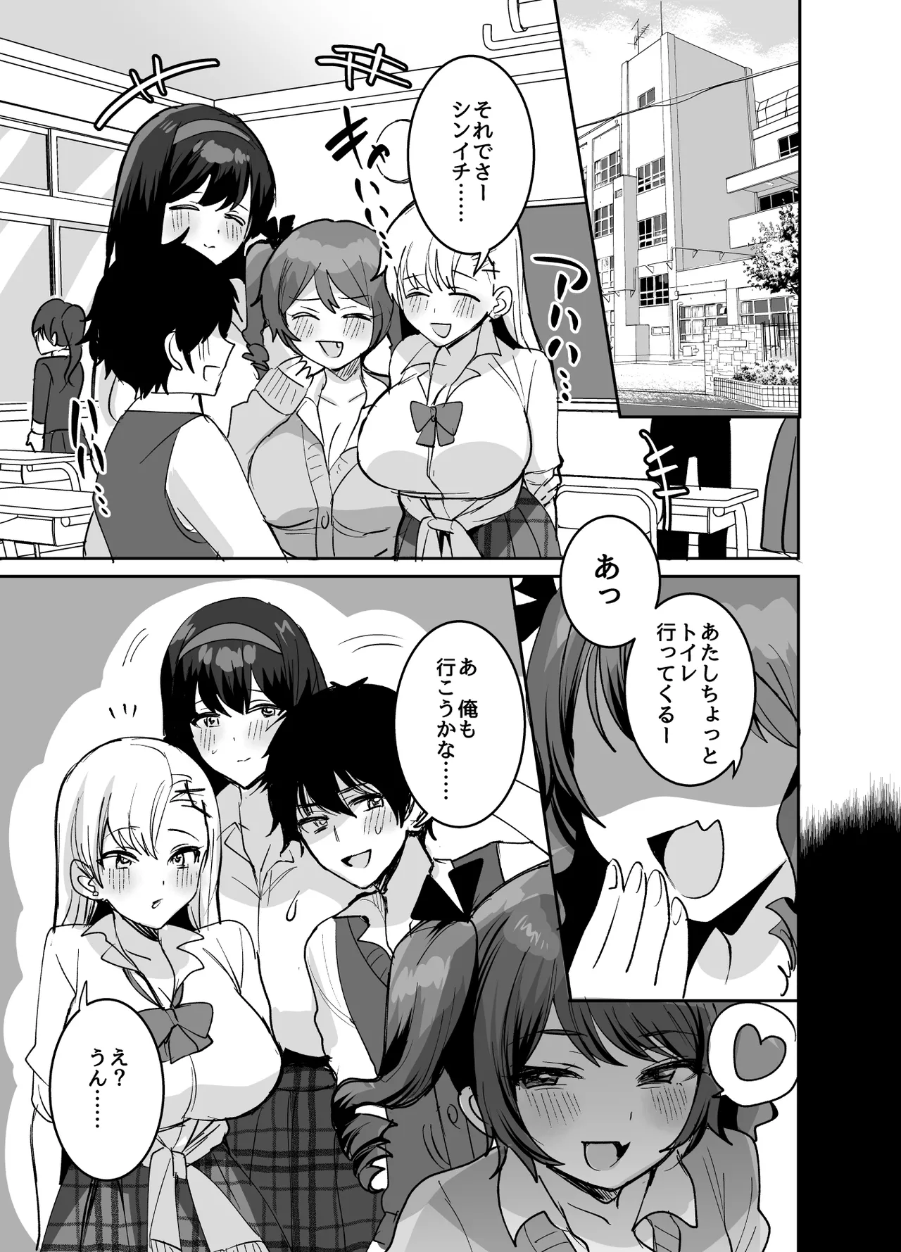 好きな子と両想いになるはずが 取り巻きの女子たちに童貞を奪われた話 - page47