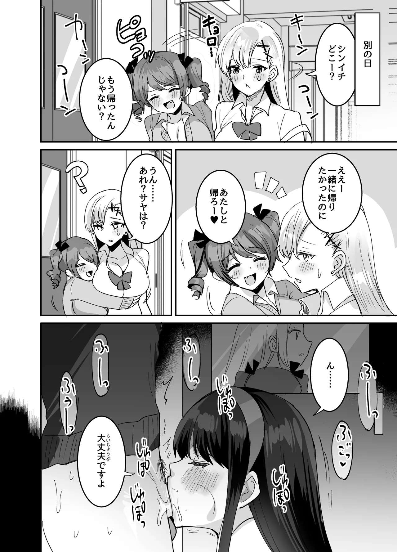 好きな子と両想いになるはずが 取り巻きの女子たちに童貞を奪われた話 - page50