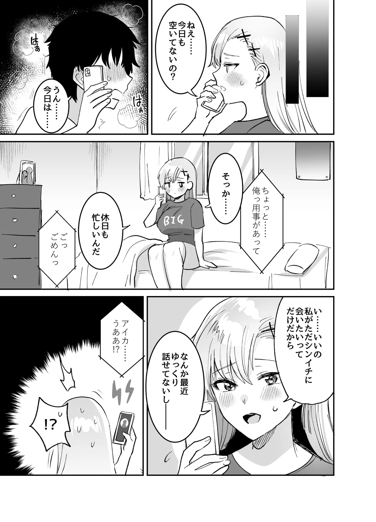 好きな子と両想いになるはずが 取り巻きの女子たちに童貞を奪われた話 - page55