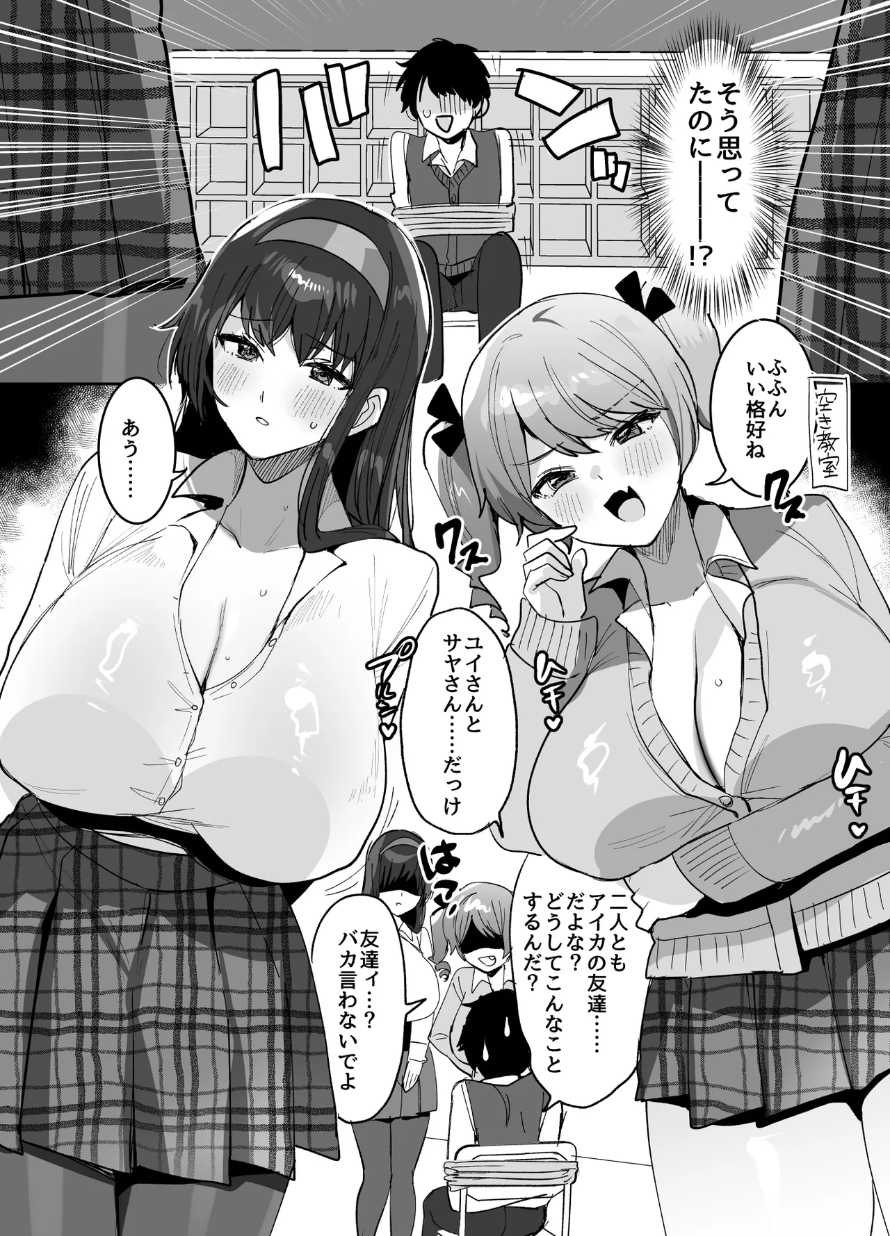 好きな子と両想いになるはずが 取り巻きの女子たちに童貞を奪われた話 - page6