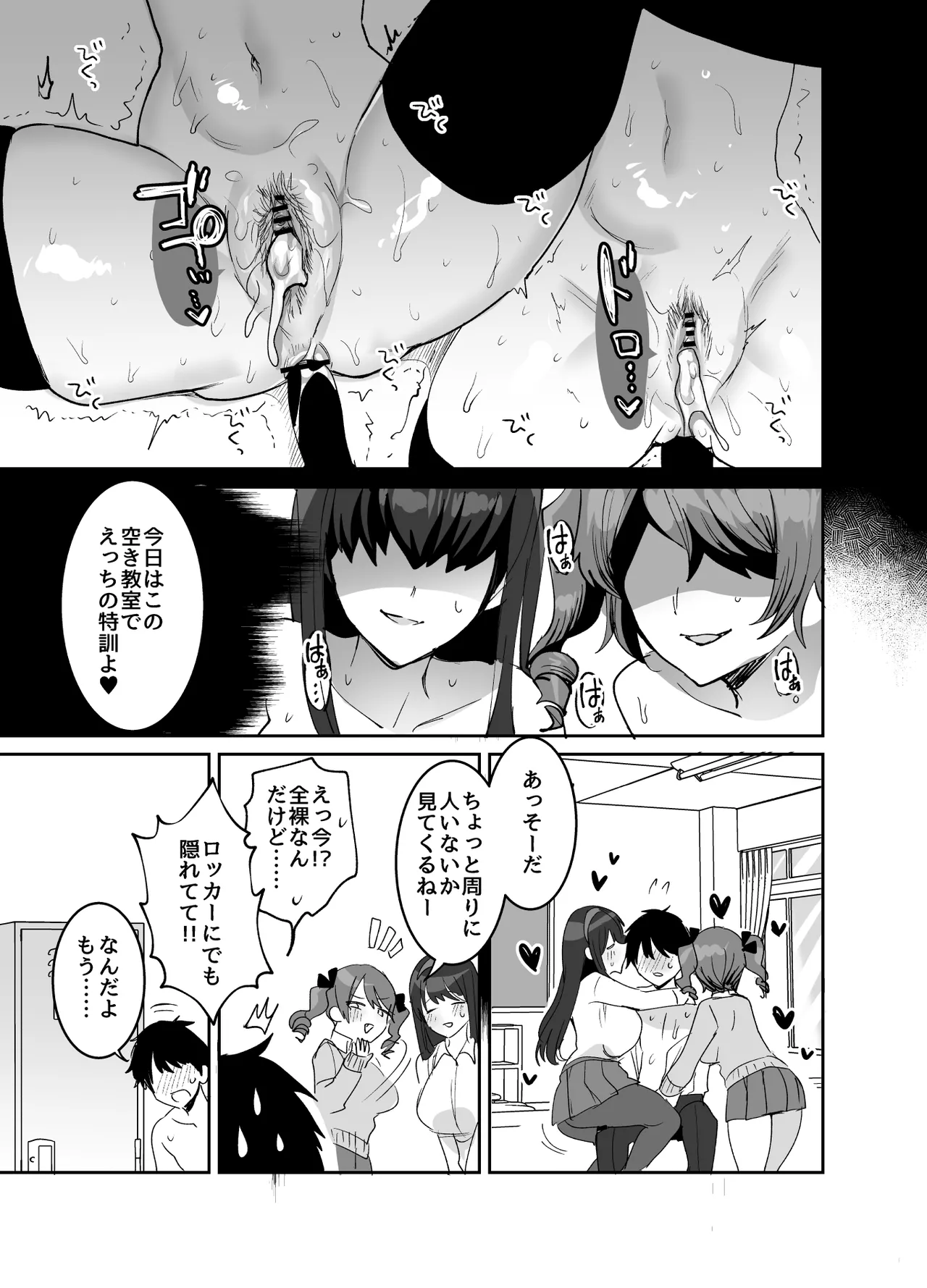 好きな子と両想いになるはずが 取り巻きの女子たちに童貞を奪われた話 - page63