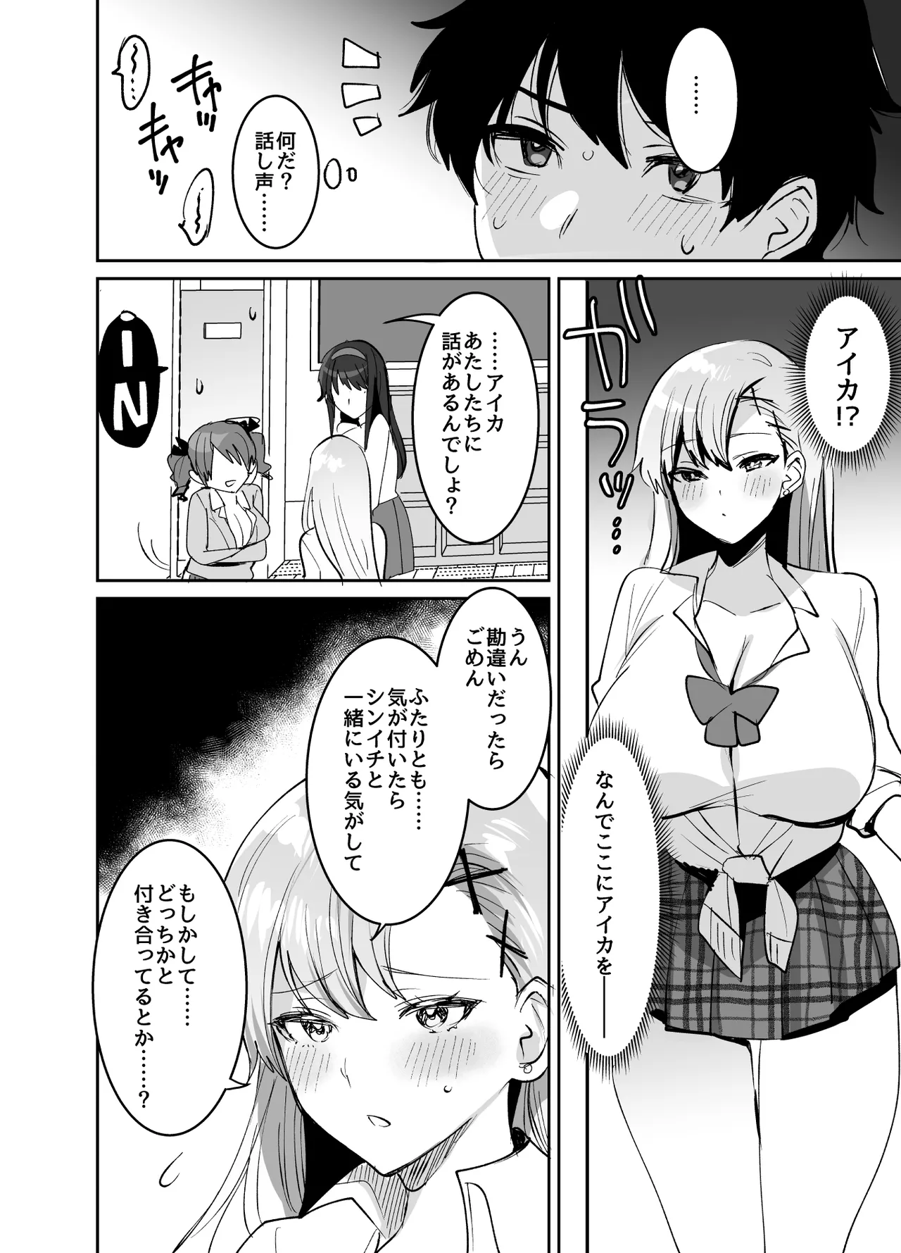 好きな子と両想いになるはずが 取り巻きの女子たちに童貞を奪われた話 - page64
