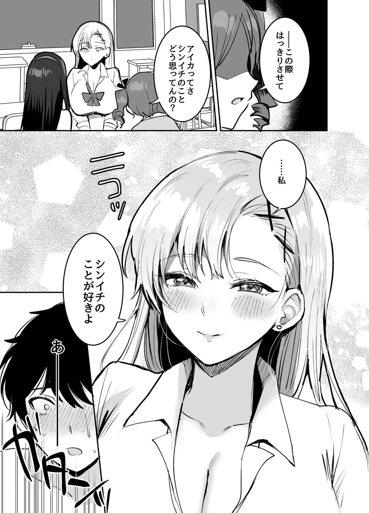 好きな子と両想いになるはずが 取り巻きの女子たちに童貞を奪われた話 - page65