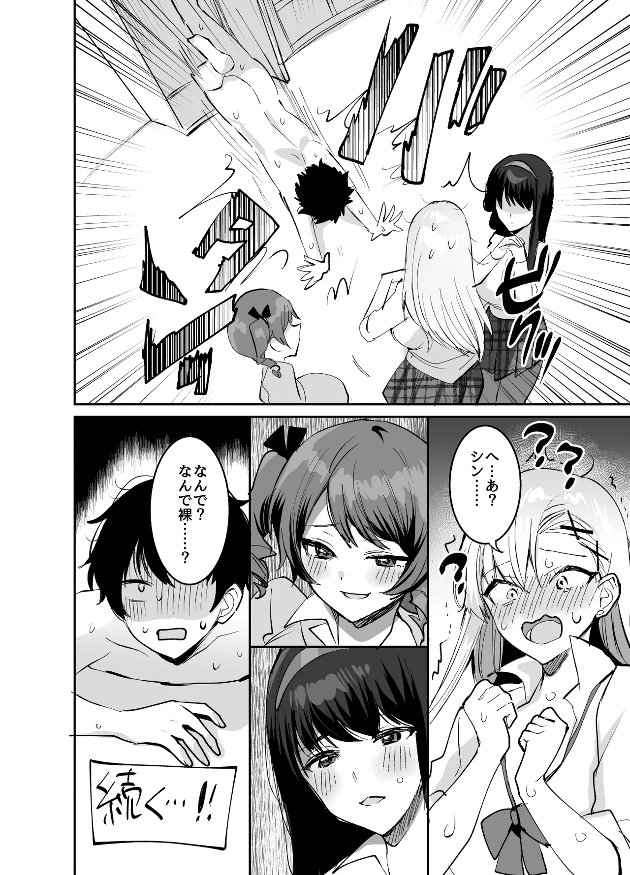 好きな子と両想いになるはずが 取り巻きの女子たちに童貞を奪われた話 - page66