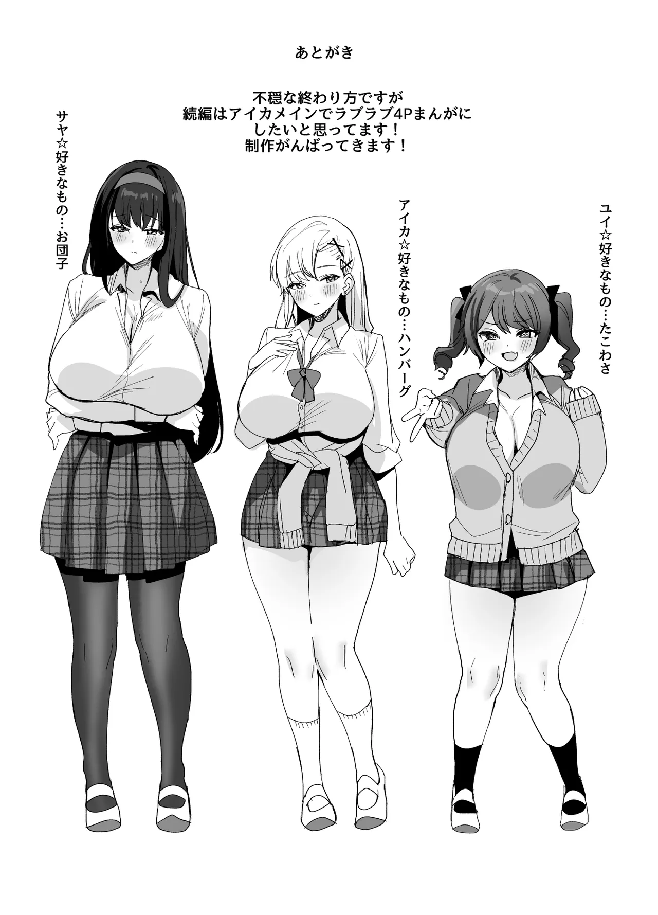 好きな子と両想いになるはずが 取り巻きの女子たちに童貞を奪われた話 - page67