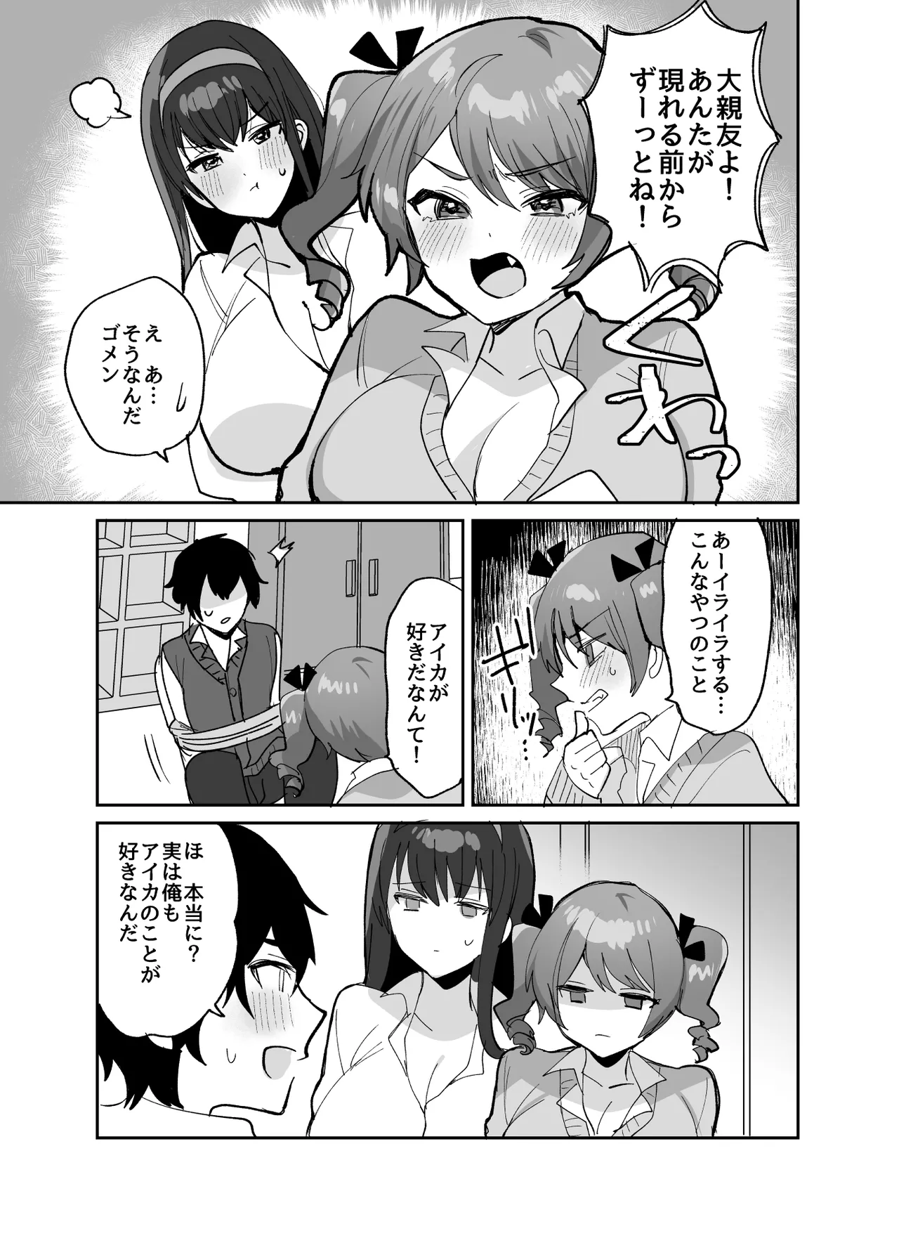 好きな子と両想いになるはずが 取り巻きの女子たちに童貞を奪われた話 - page7