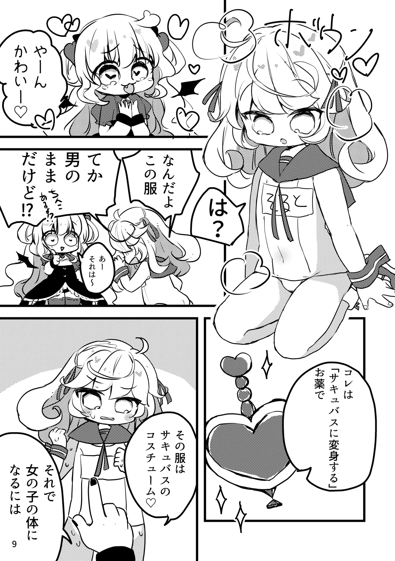 メルティ・ソルティ - page10