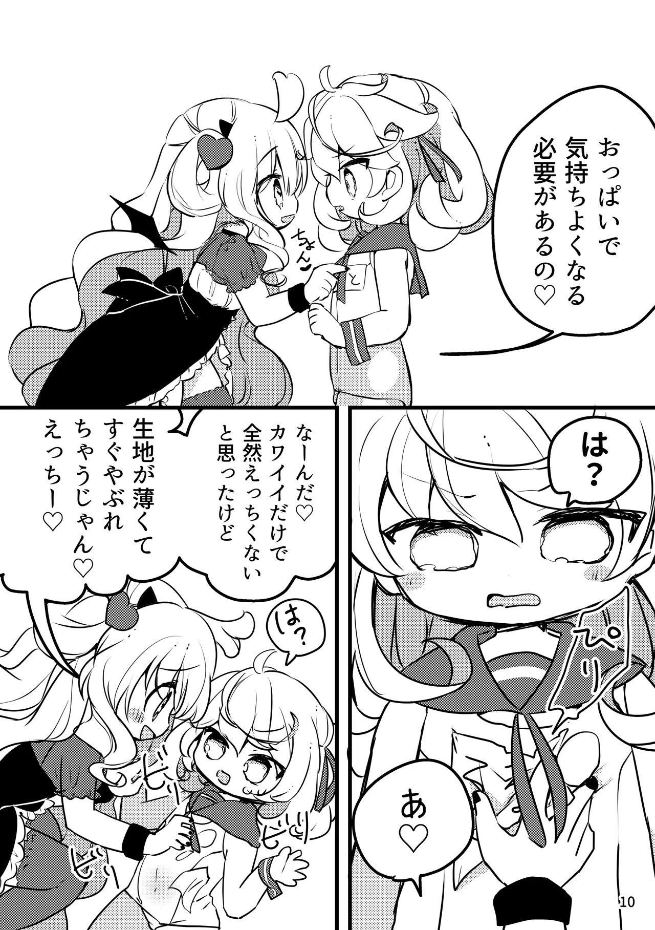 メルティ・ソルティ - page11