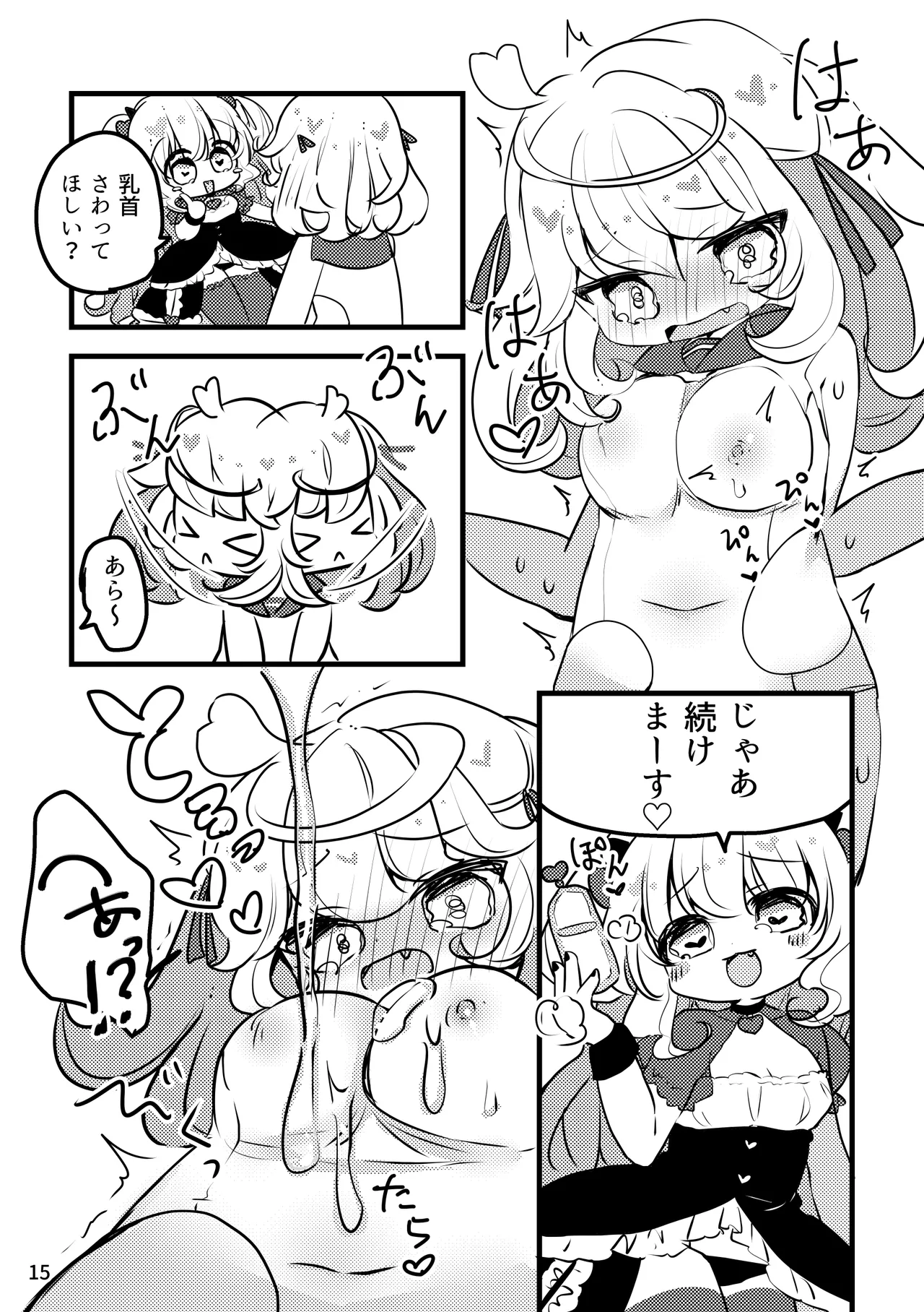 メルティ・ソルティ - page16
