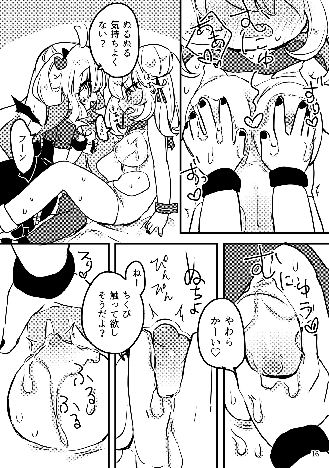 メルティ・ソルティ - page17