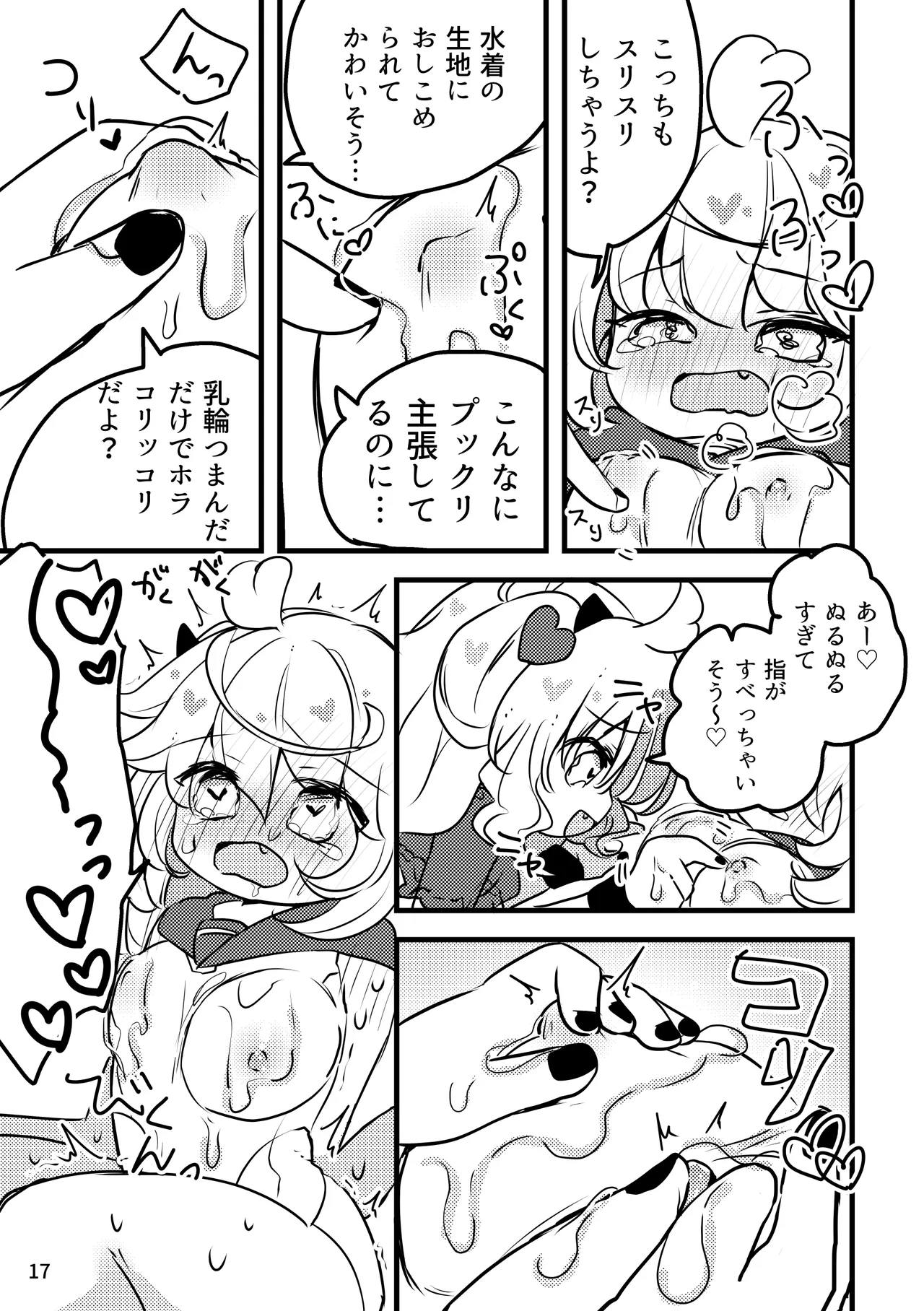 メルティ・ソルティ - page18