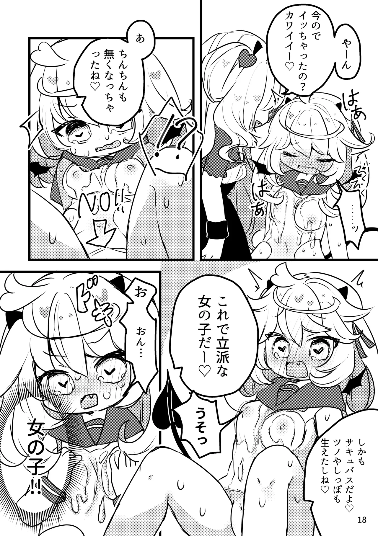 メルティ・ソルティ - page19